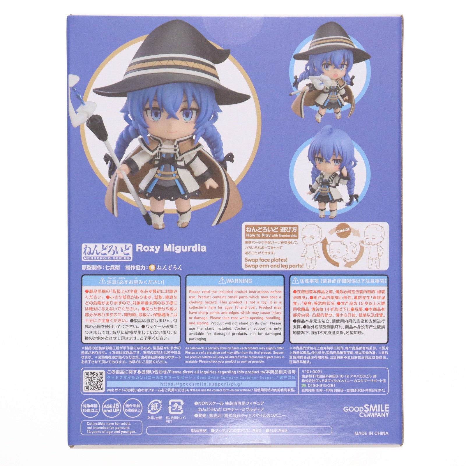 【中古即納】[FIG] ねんどろいど 1749 ロキシー・ミグルディア 無職転生 ～異世界行ったら本気だす～ 完成品 可動フィギュア グッドスマイルカンパニー(20220806)