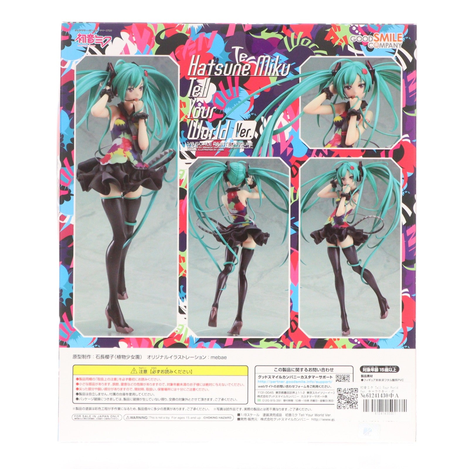 【中古即納】[FIG] 初音ミク Tell Your World Ver. キャラクター・ボーカル・シリーズ01 初音ミク 1/8 完成品 フィギュア グッドスマイルカンパニー(20150523)