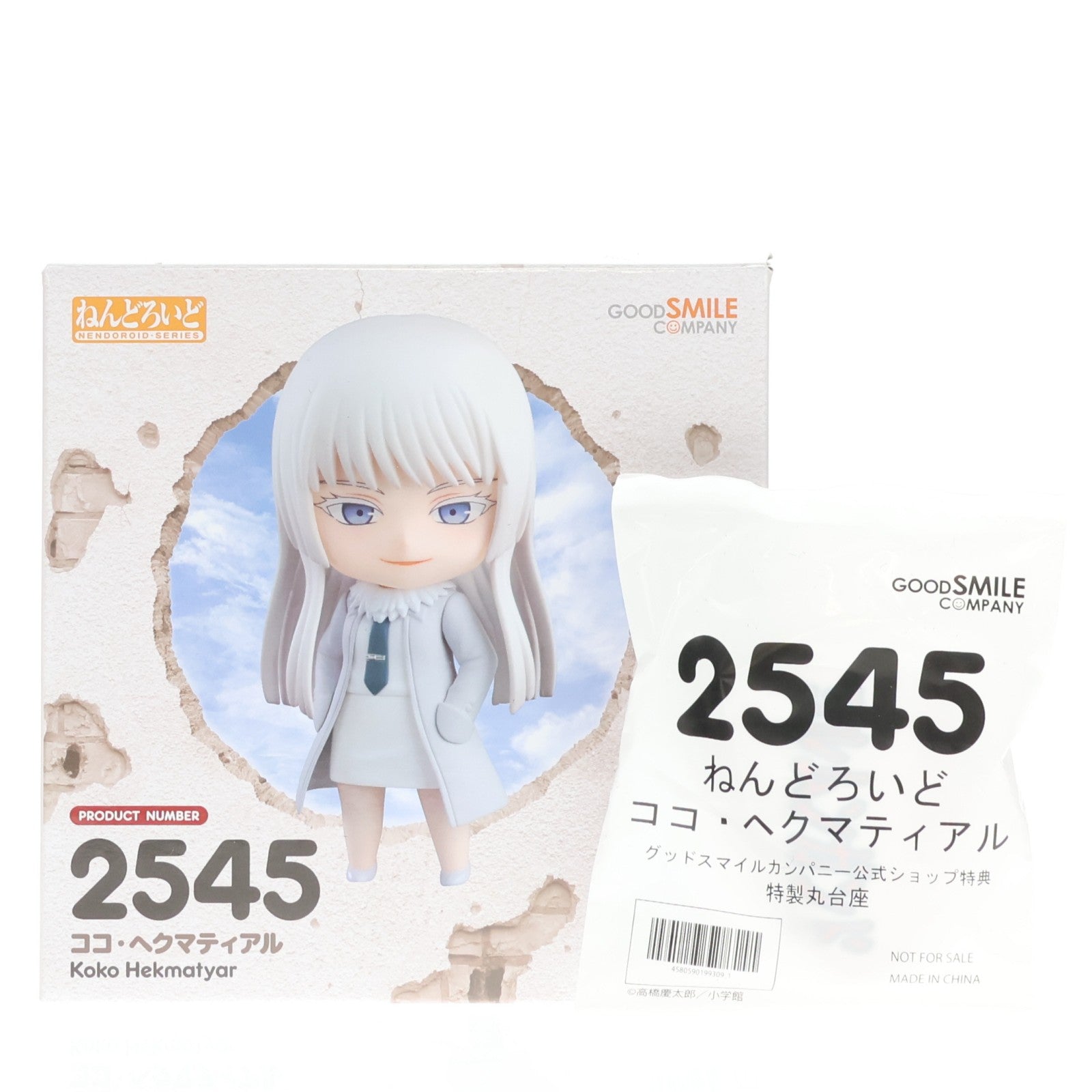 【中古即納】[FIG] グッドスマイルカンパニー公式ショップ特典付属 ねんどろいど 2545 ココ・ヘクマティアル ヨルムンガンド 完成品 可動フィギュア グッドスマイルカンパニー(20241231)