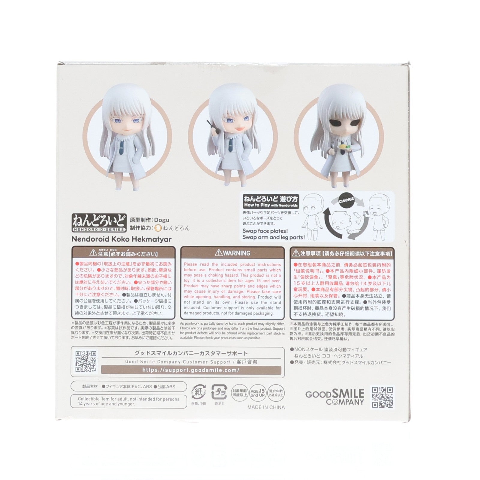 【中古即納】[FIG] グッドスマイルカンパニー公式ショップ特典付属 ねんどろいど 2545 ココ・ヘクマティアル ヨルムンガンド 完成品 可動フィギュア グッドスマイルカンパニー(20241231)