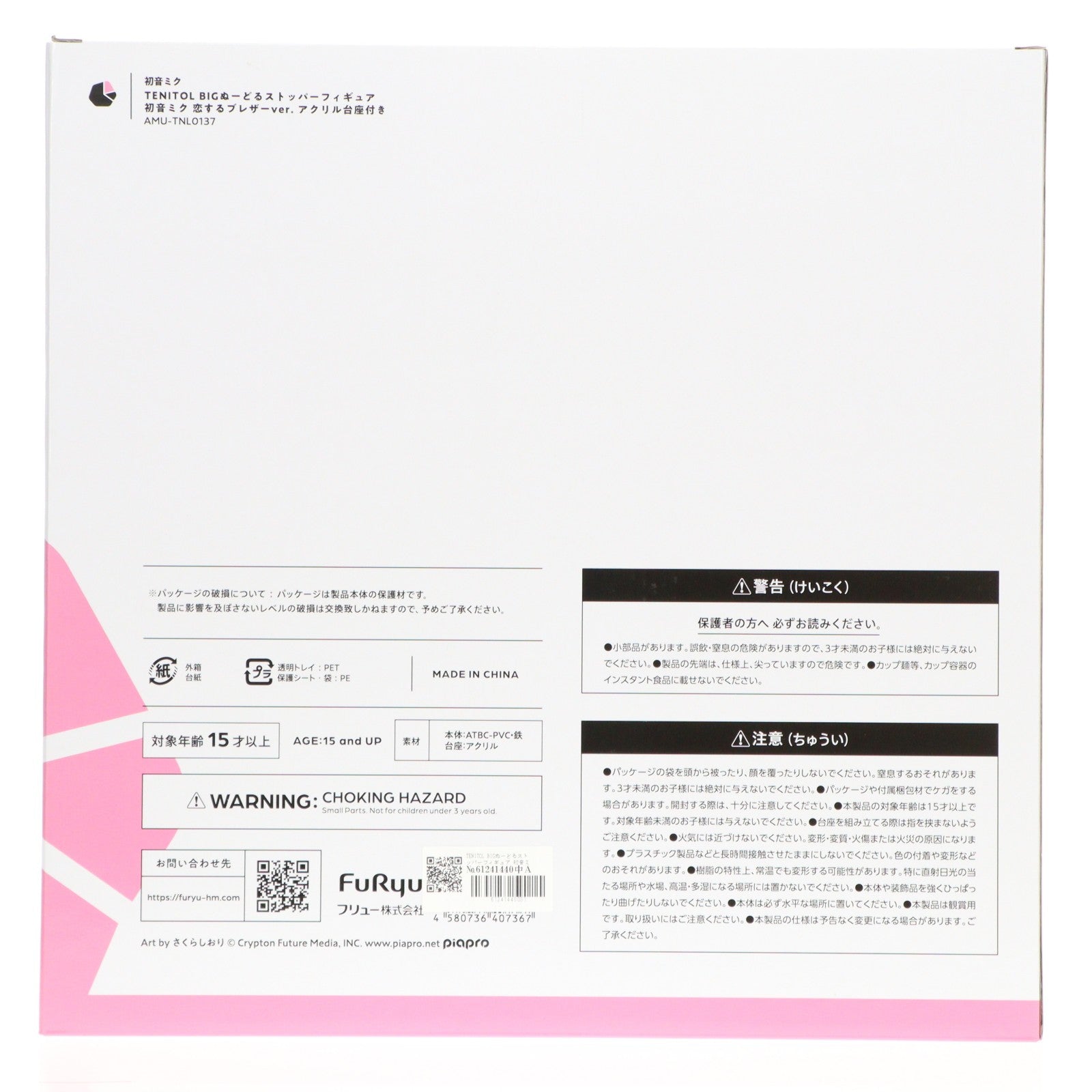 【中古即納】[FIG] TENITOL BIGぬーどるストッパーフィギュア 初音ミク 恋するブレザーver. キャラクター・ボーカル・シリーズ01 初音ミク 完成品 フィギュア(AMU-TNL0103) フリュー(20250620)