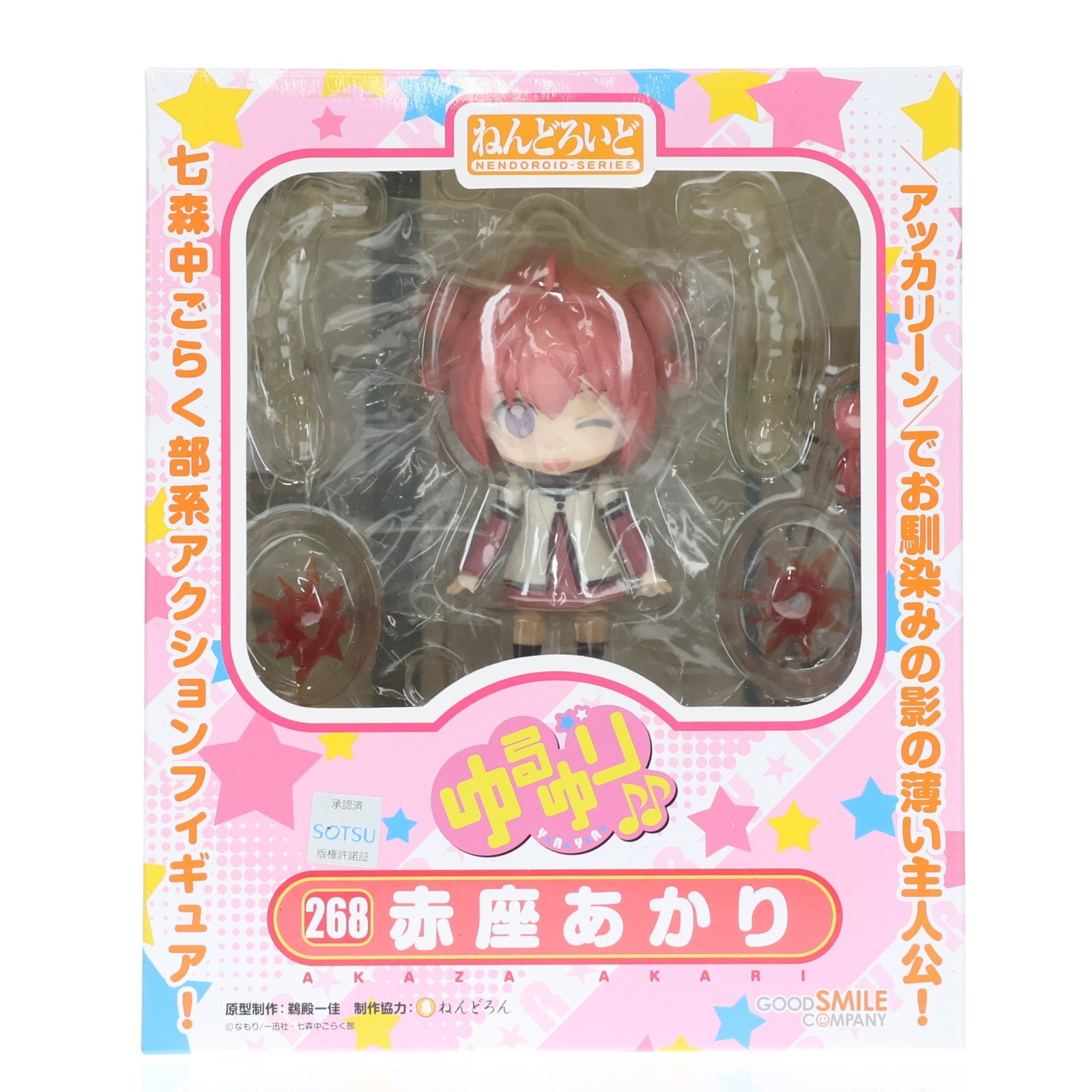 【中古即納】[FIG] ねんどろいど 268 赤座あかり(あかざあかり) ゆるゆり♪♪ 完成品 可動フィギュア グッドスマイルカンパニー(20161217)