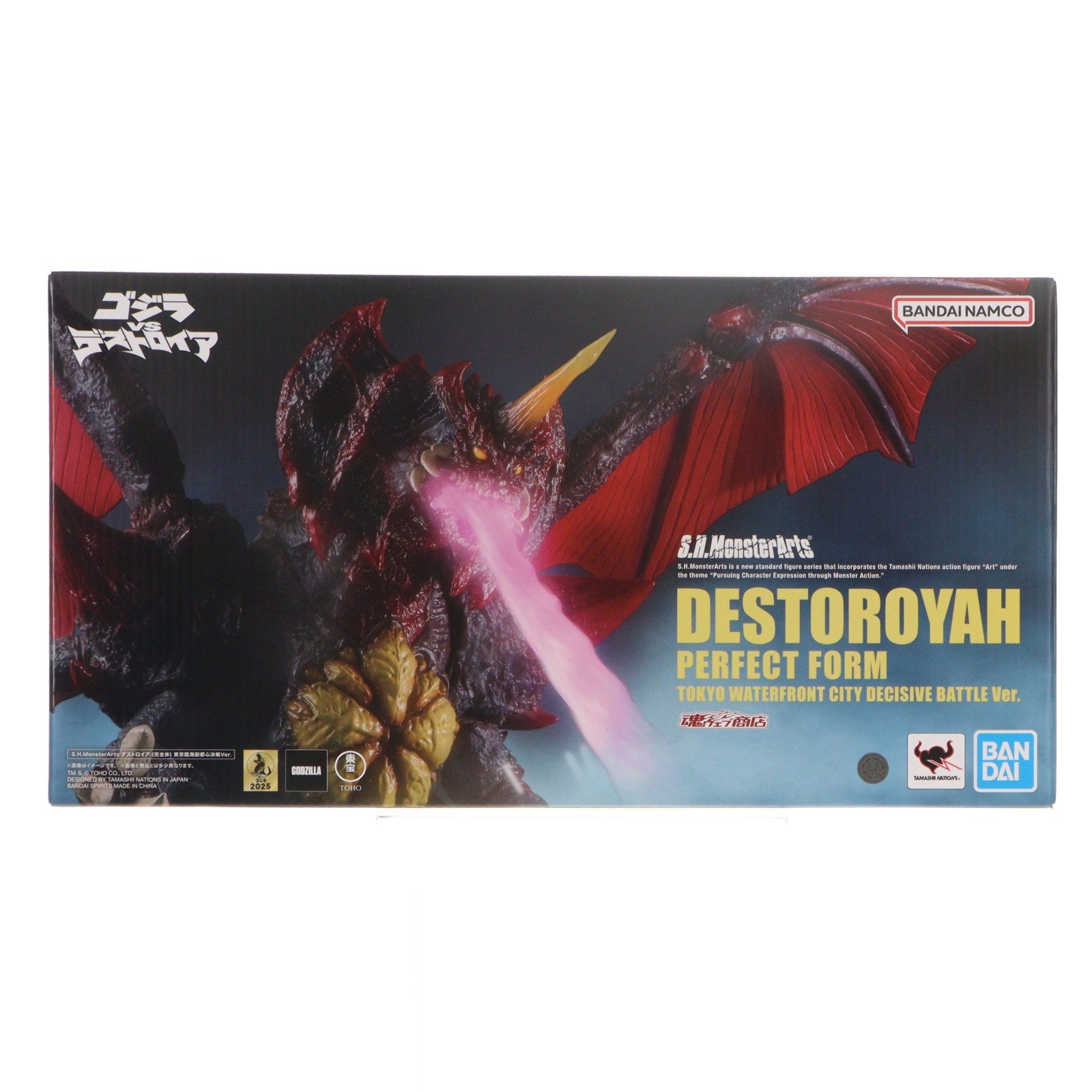 【中古即納】[FIG] 魂ウェブ商店限定 S.H.MonsterArts(モンスターアーツ) デストロイア (完全体) 東京臨海副都心決戦Ver. ゴジラVSデストロイア 完成品 可動フィギュア バンダイスピリッツ(20251215)