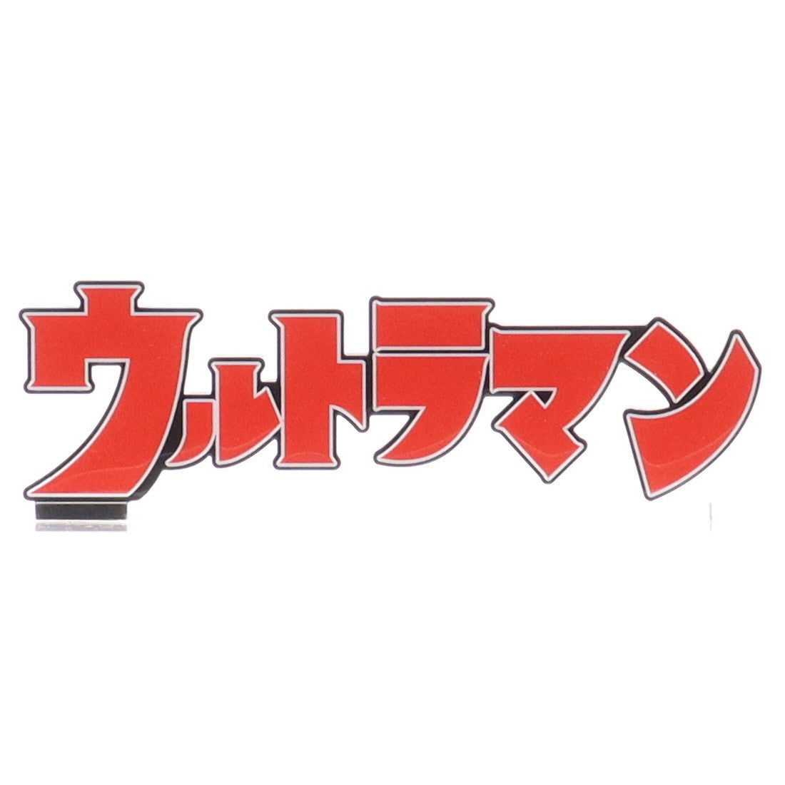 【中古即納】[FIG] プレミアムバンダイ限定 アクリルロゴディスプレイEX ウルトラマン フィギュア用アクセサリ バンダイ(20200926)