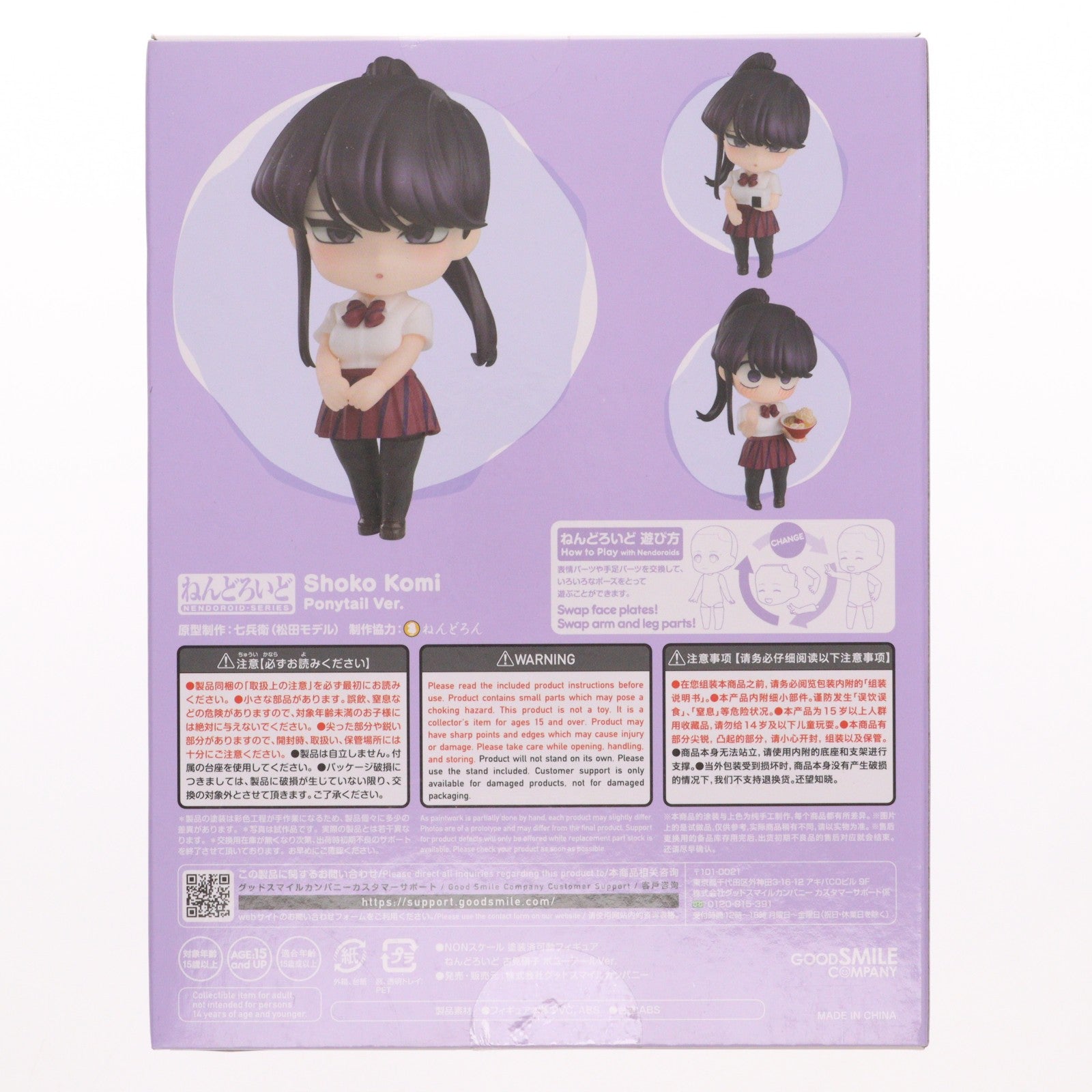 【中古即納】[FIG] ねんどろいど 2451 古見硝子(こみしょうこ) ポニーテールVer. 古見さんは、コミュ症です。 完成品 可動フィギュア グッドスマイルカンパニー(20241031)