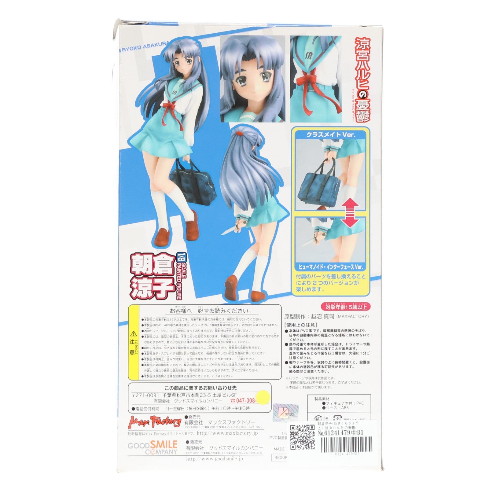 【中古即納】[FIG] 朝倉涼子(あさくらりょうこ) 涼宮ハルヒの憂鬱 1/8 完成品 フィギュア マックスファクトリー(20071030)