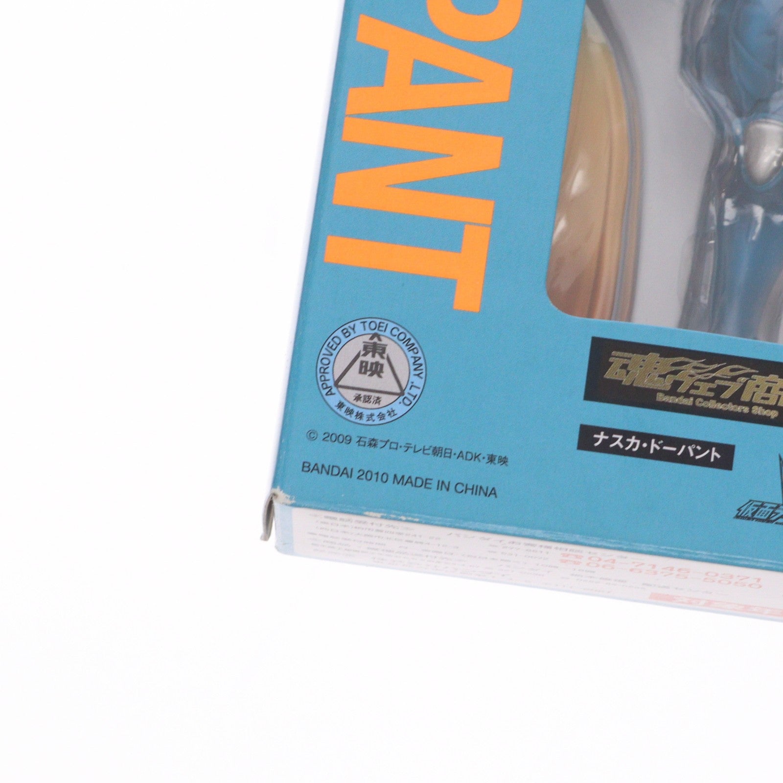 【中古即納】[FIG] 魂ウェブ商店限定 S.H.Figuarts(フィギュアーツ) ナスカ・ドーパント 仮面ライダーW(ダブル) 完成品 可動フィギュア バンダイ(20100918)