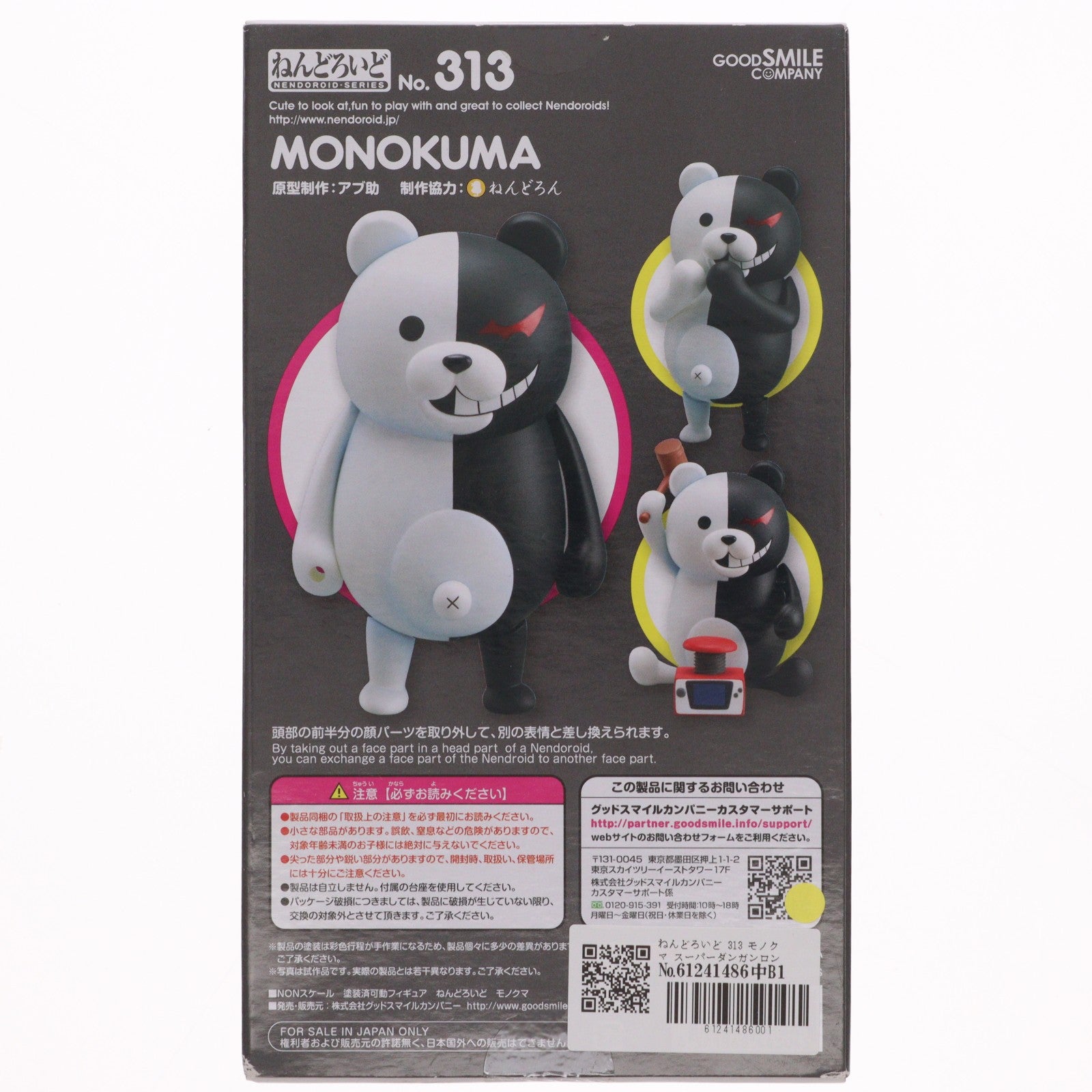 【中古即納】[FIG] ねんどろいど 313 モノクマ スーパーダンガンロンパ2 さよなら絶望学園 完成品 可動フィギュア グッドスマイルカンパニー(20130731)