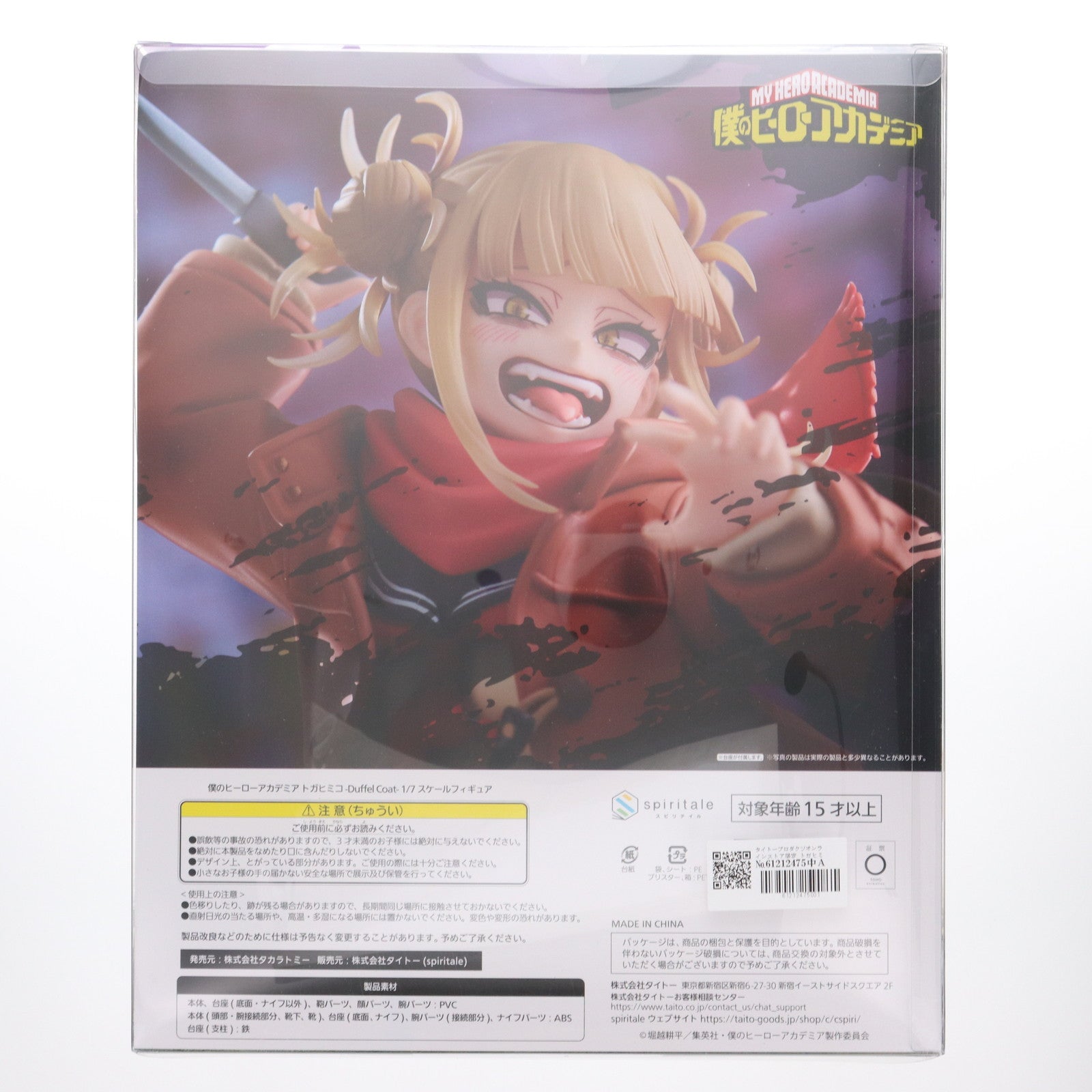 【中古即納】[FIG] タイトープロダクツオンラインストア限定 トガヒミコ-Duffel Coat- 僕のヒーローアカデミア 1/7 完成品 フィギュア Spiritale(スピリテイル)(20250331)