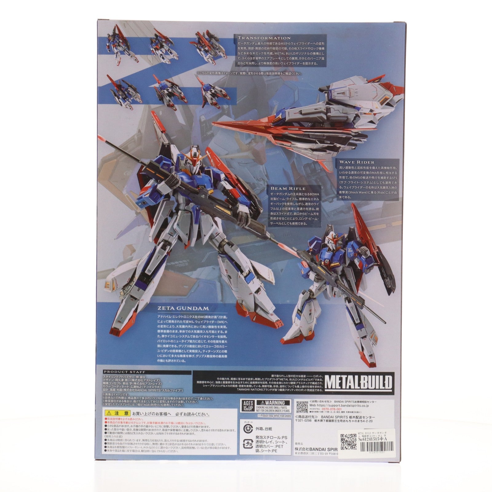 【中古即納】[FIG] METAL BUILD ゼータガンダム 機動戦士Zガンダム 完成品 可動フィギュア バンダイスピリッツ(20250426)