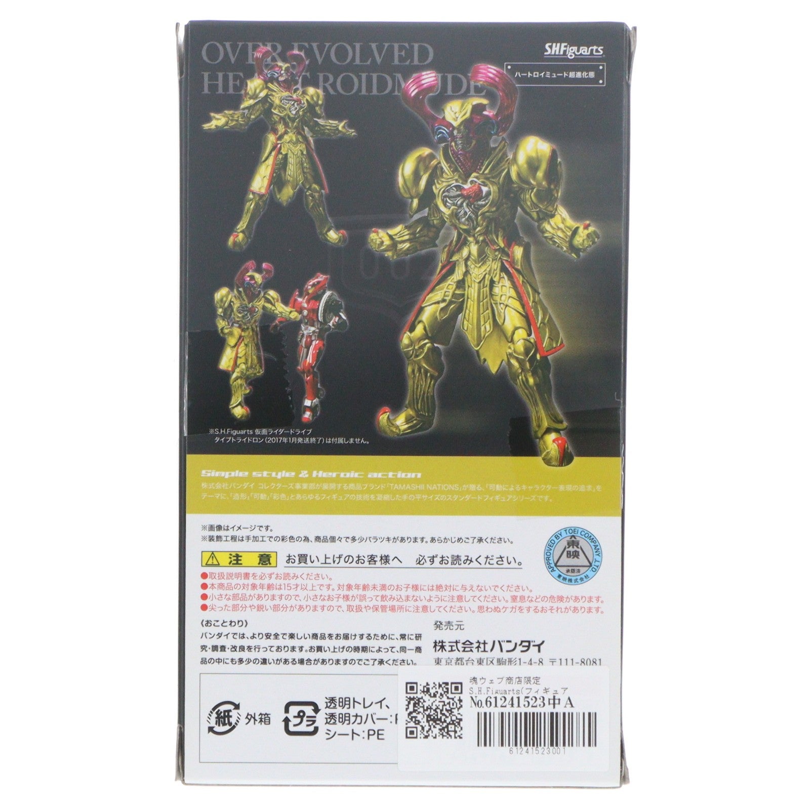 【中古即納】[FIG] 魂ウェブ商店限定 S.H.Figuarts(フィギュアーツ) ハートロイミュード(超進化態) 仮面ライダードライブ 完成品 可動フィギュア バンダイ(20170531)