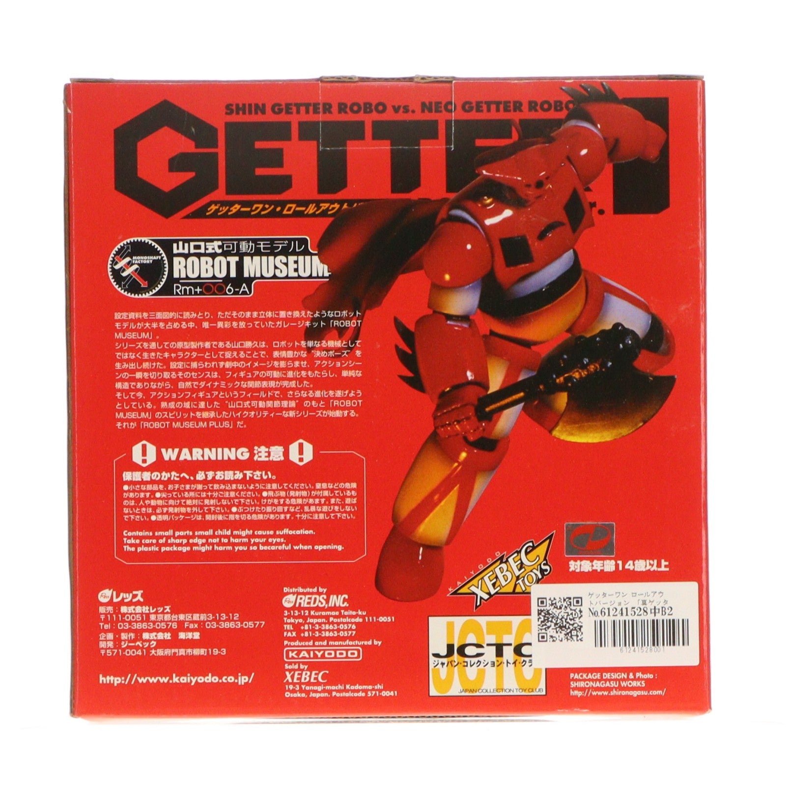 【中古即納】[FIG] 山口式可動モデル ROBOT MUSEUM PLUS Rm+006-A ゲッターワン ロールアウトバージョン 真ゲッターロボVSネオゲッターロボ 完成品 可動フィギュア 海洋堂(20021125)
