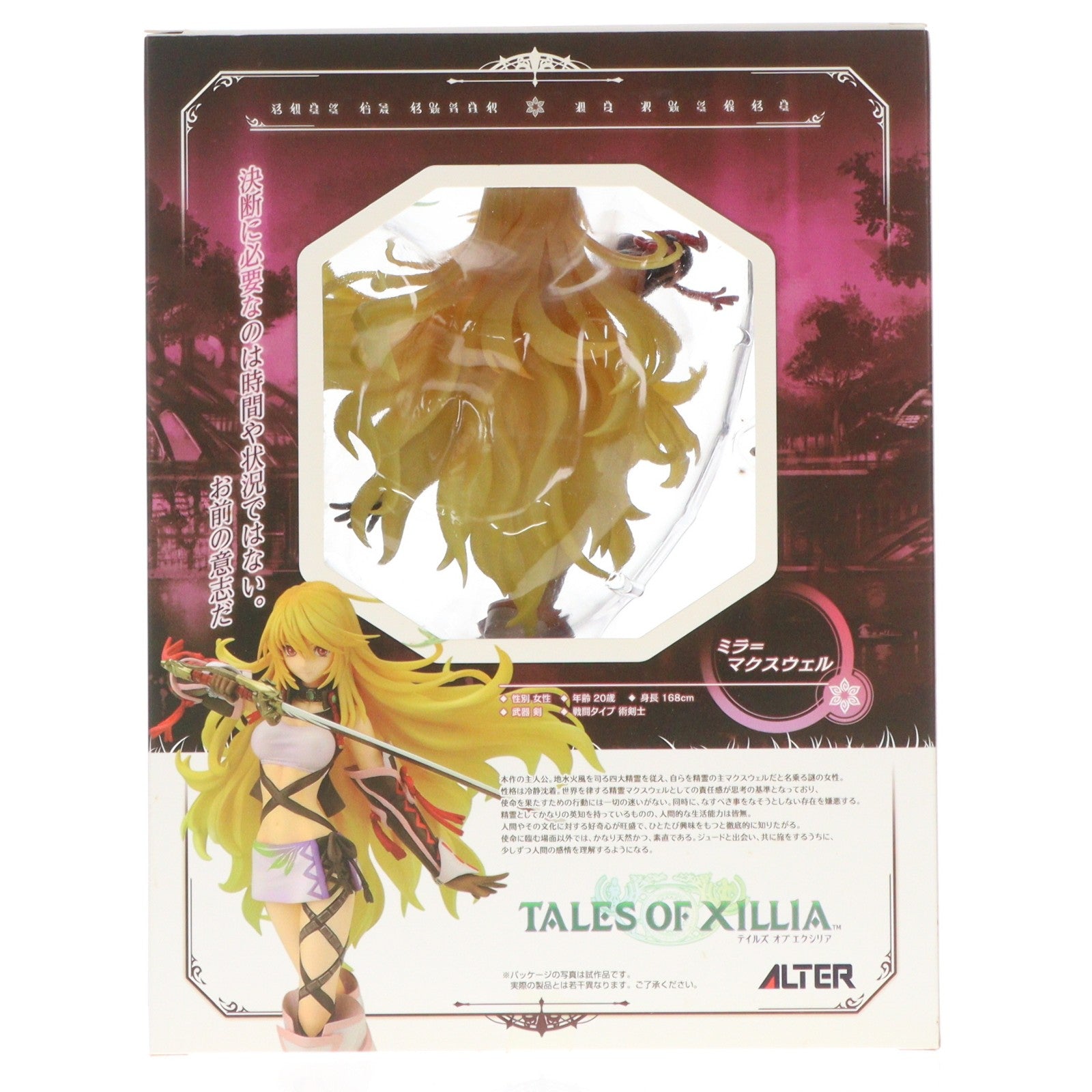【中古即納】[FIG] ミラ=マクスウェル テイルズ オブ エクシリア 1/8 完成品 フィギュア アルター(20121220)
