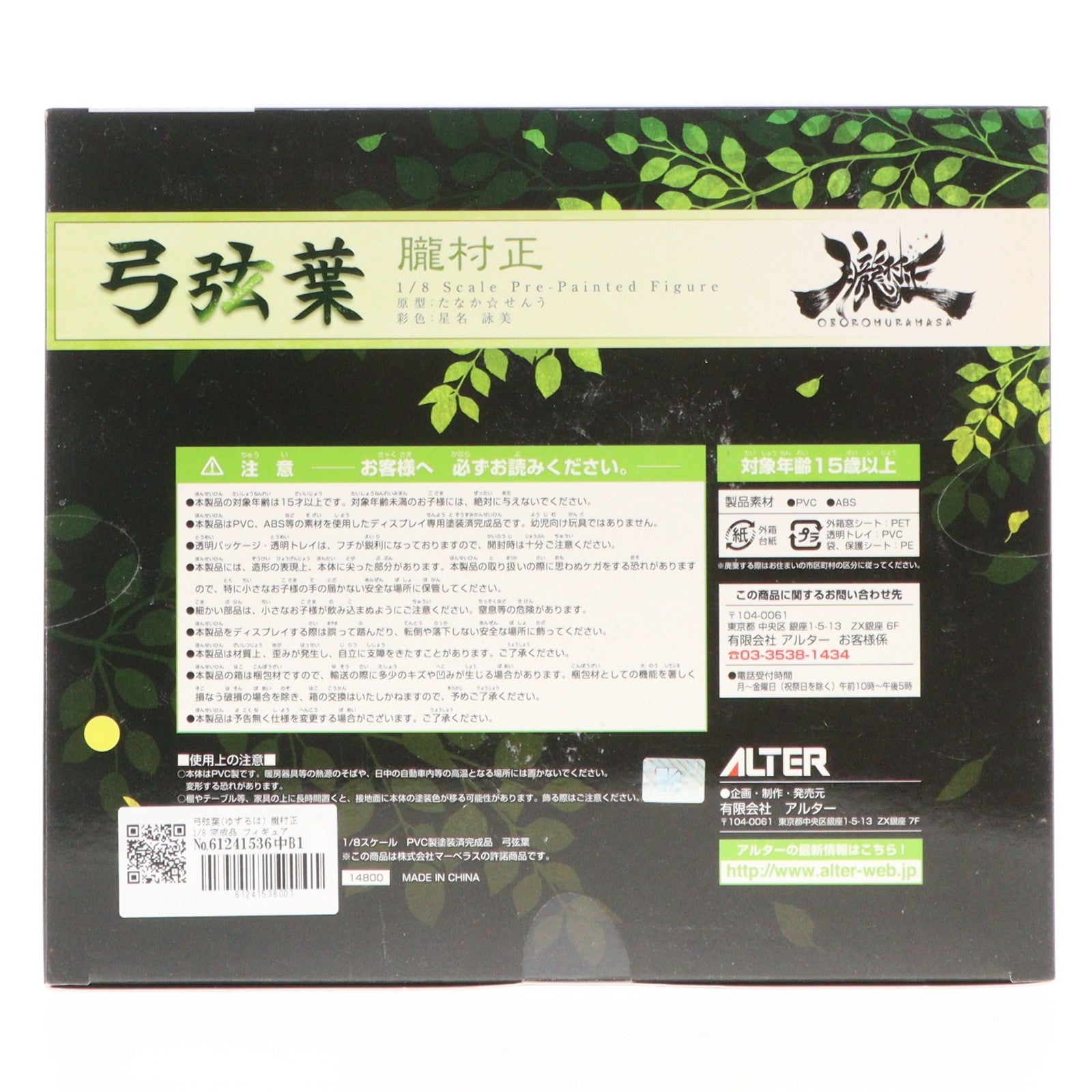 【中古即納】[FIG] 弓弦葉(ゆずるは) 朧村正 1/8 完成品 フィギュア アルター(20170310)