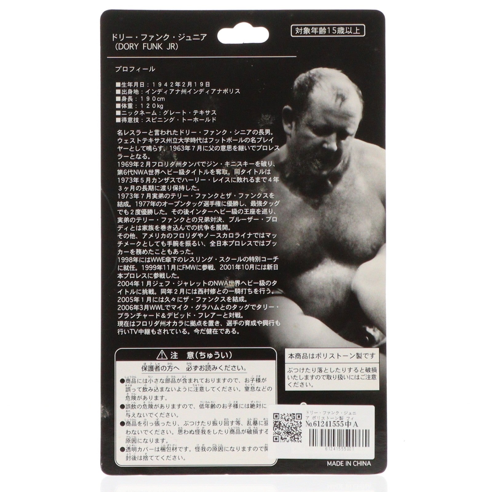 【中古即納】[FIG] ドリー・ファンク・ジュニア 完成品 フィギュア キャラクタープロダクト(19991231)