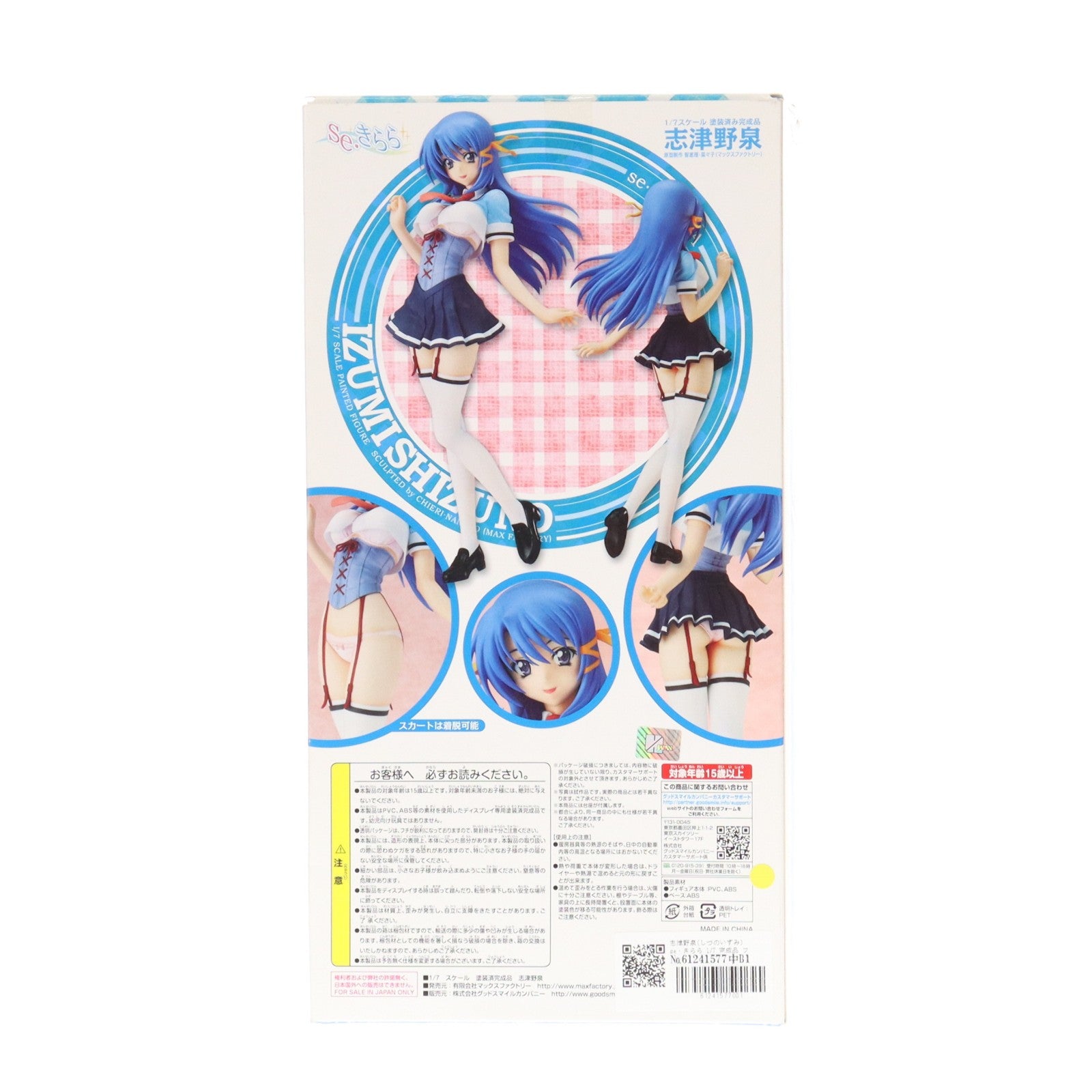 【中古即納】[FIG] 志津野泉(しづのいずみ) se・きらら 1/7 完成品 フィギュア マックスファクトリー(20121201)