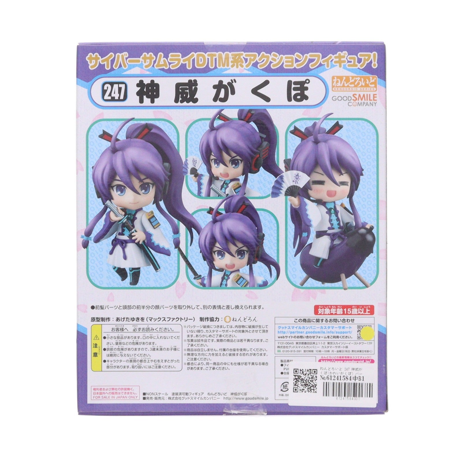 【中古即納】[FIG] ねんどろいど 247 神威がくぽ(かむいがくぽ) バーチャルボーカリスト がくっぽいど 完成品 可動フィギュア グッドスマイルカンパニー(20120928)
