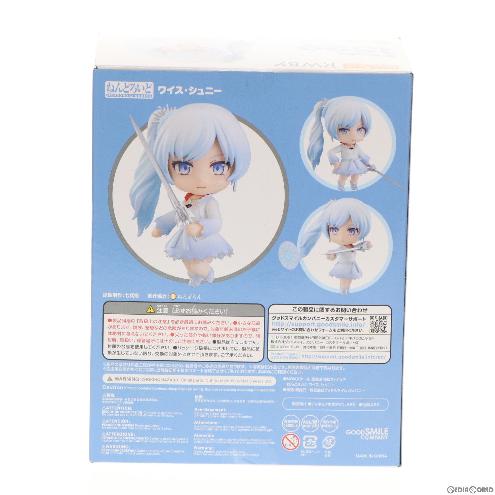 【中古即納】[FIG] ねんどろいど 1529 ワイス・シュニー RWBY(ルビー) 完成品 可動フィギュア グッドスマイルカンパニー(20210717)