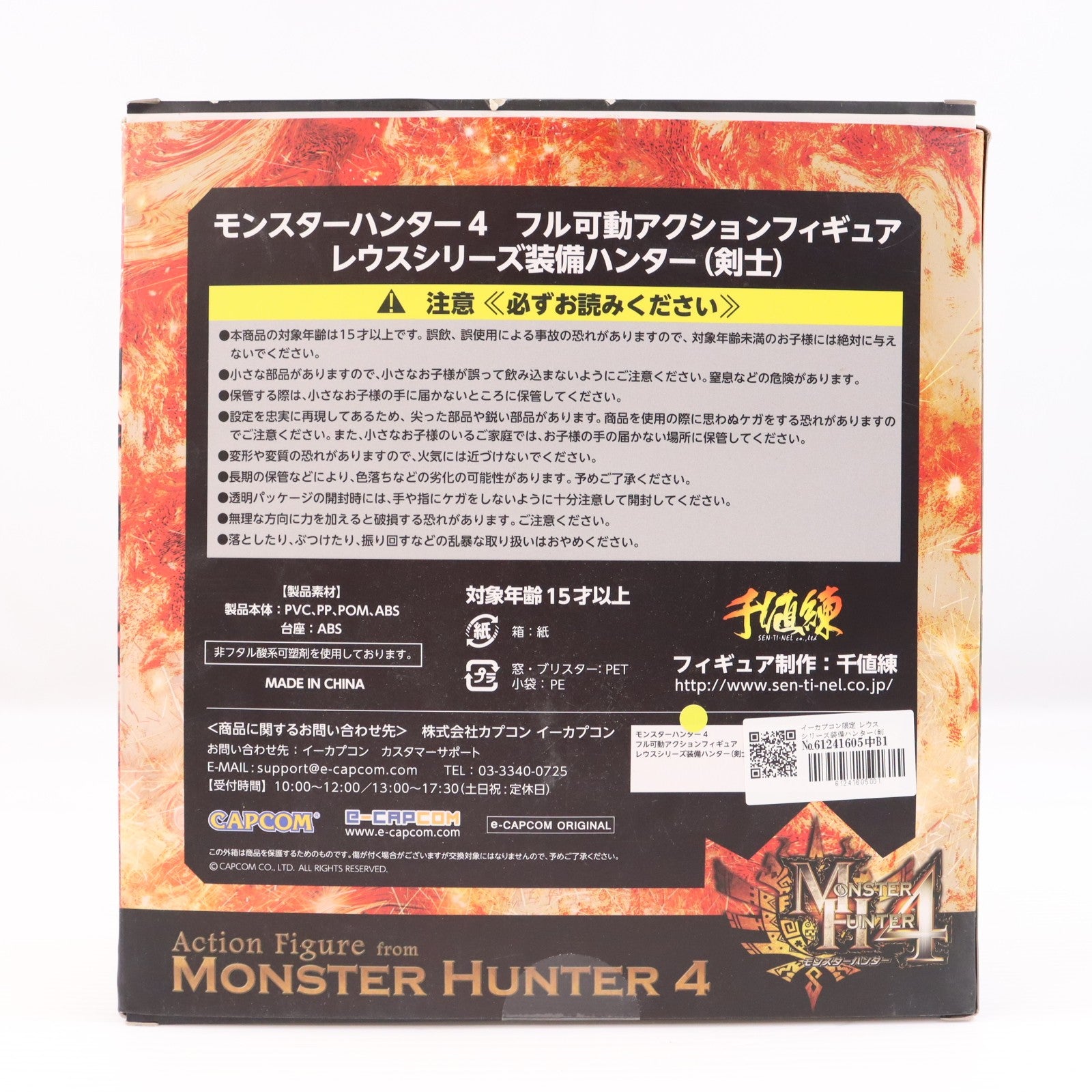 【中古即納】[FIG] イーカプコン限定 レウスシリーズ装備ハンター(剣士) モンスターハンター4 完成品 フル可動アクションフィギュア カプコン/千値練(せんちねる)(20130914)