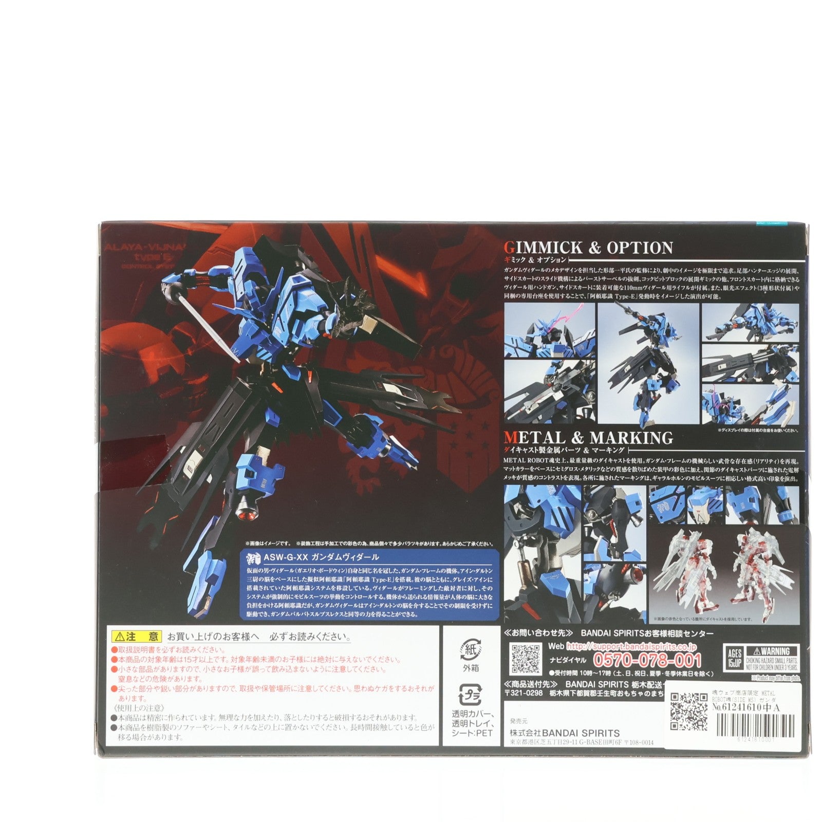 【中古即納】[FIG] 魂ウェブ商店限定 METAL ROBOT魂(SIDE MS) ガンダムヴィダール 機動戦士ガンダム 鉄血のオルフェンズ 完成品 可動フィギュア バンダイスピリッツ(20201130)