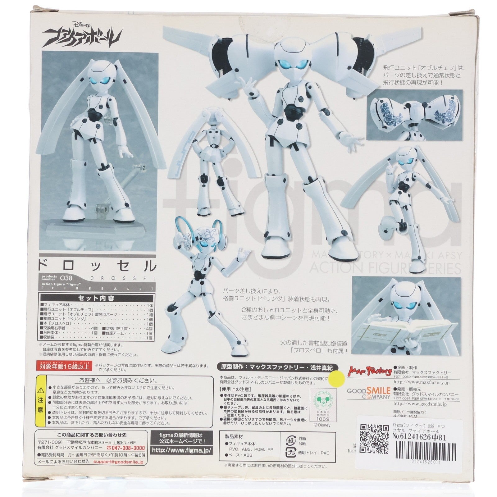 【中古即納】[FIG] figma(フィグマ) 038 ドロッセル ファイアボール 完成品 可動フィギュア マックスファクトリー(20090701)