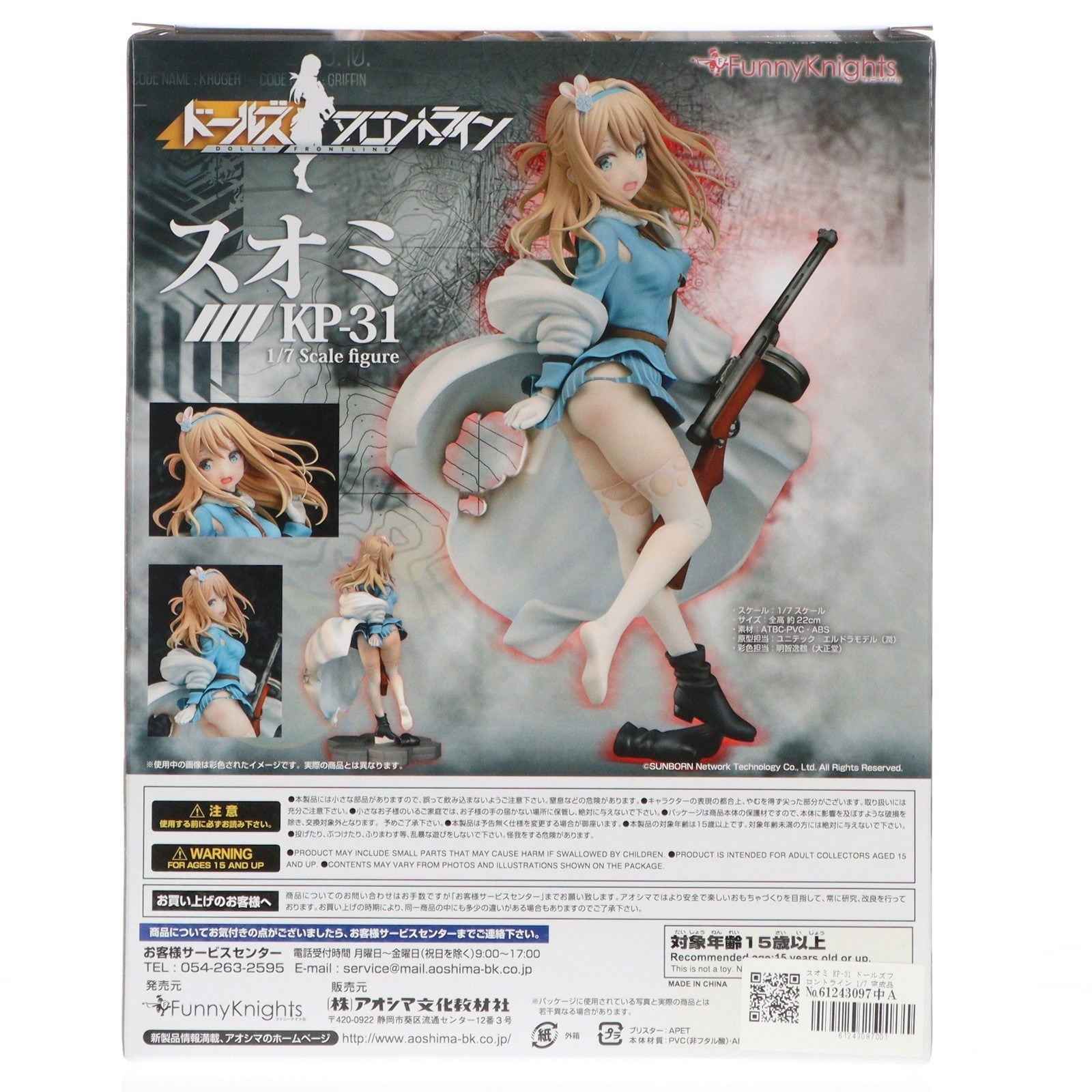 【中古即納】[FIG] スオミ KP-31 ドールズフロントライン 1/7 完成品 フィギュア ファニーナイツ/アオシマ(20190428)