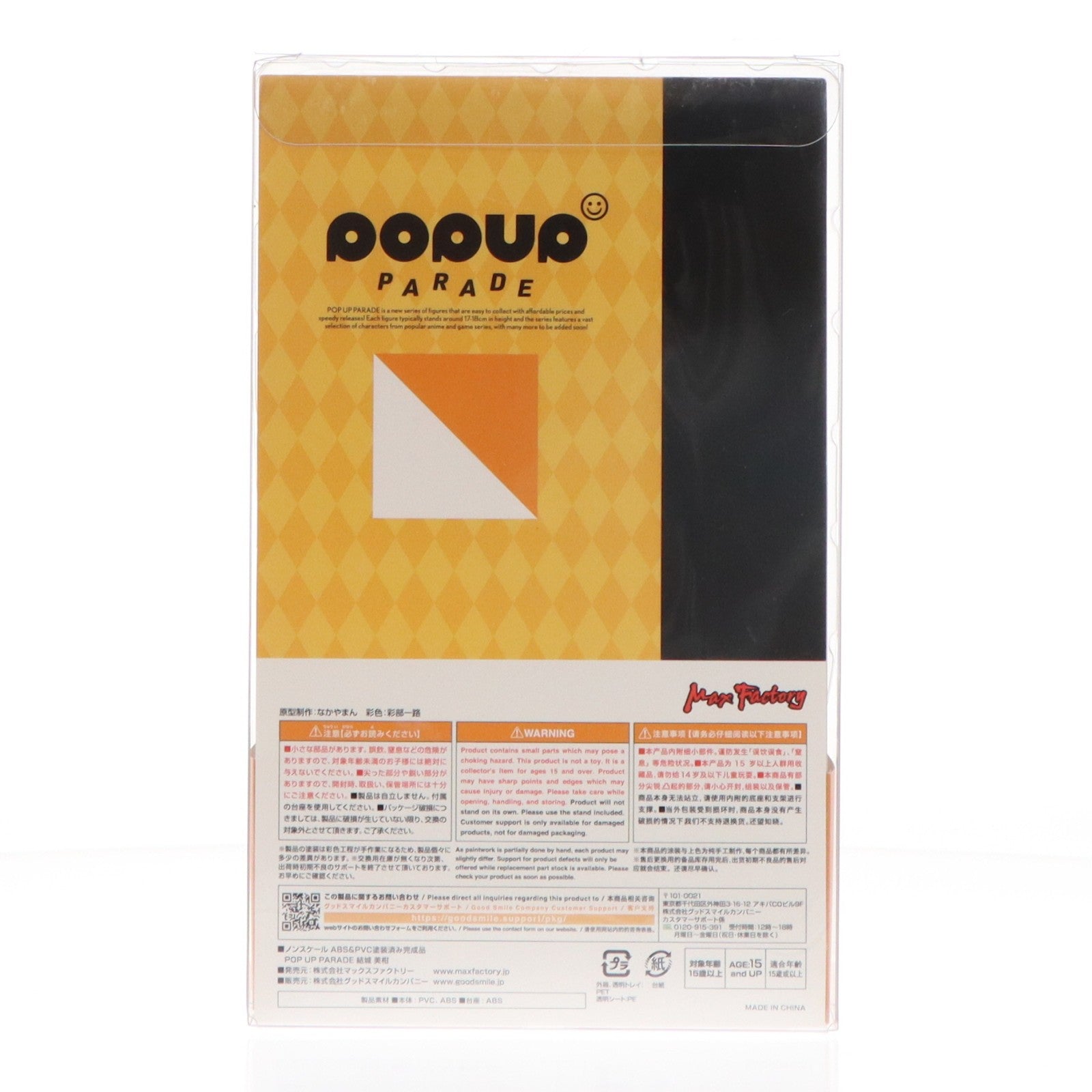 【中古即納】[FIG] POP UP PARADE(ポップアップパレード) 結城美柑(ゆうきみかん) To LOVEる-とらぶる- ダークネス 完成品 フィギュア グッドスマイルカンパニー(20210910)