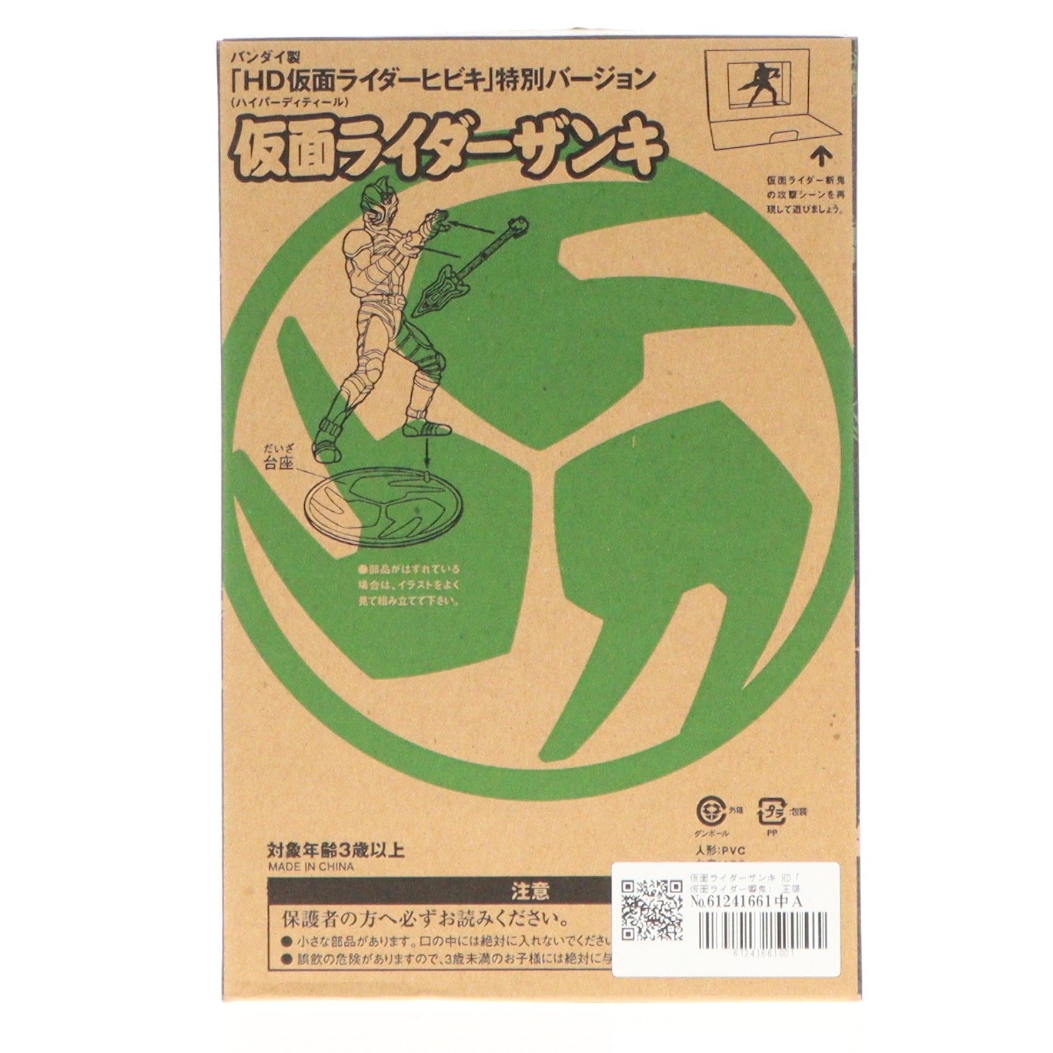 【中古即納】[FIG] (フィギュア単品) 仮面ライダーザンキ HD フィギュア王限定版 フィギュア王 No.93特別付録 仮面ライダー響鬼 完成品 フィギュア バンダイ(20051024)
