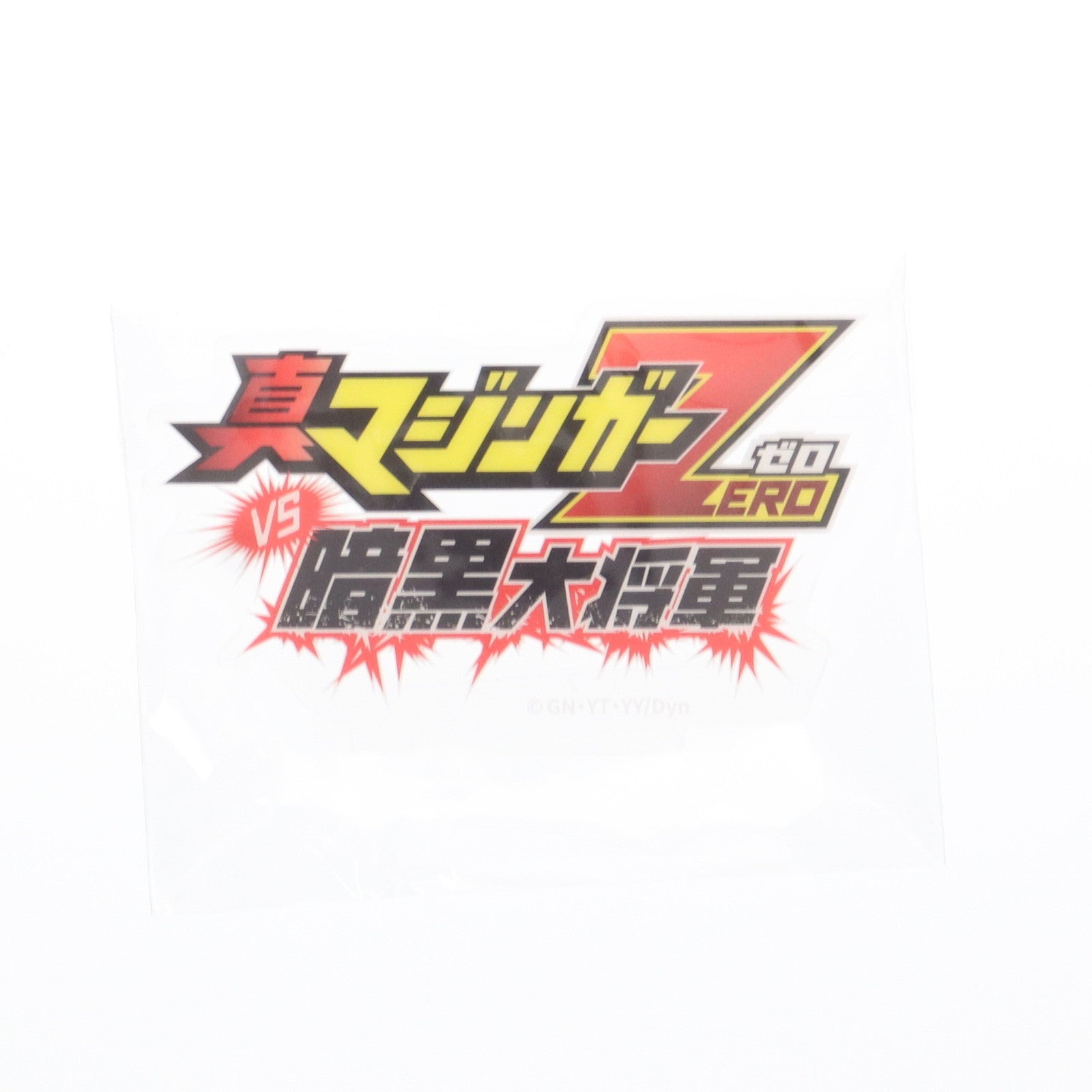 【中古即納】[FIG] アクリルパネル付属 鉄魄(MORTAL MIND)シリーズ グレートマジンカイザー 真マジンガーZERO vs 暗黒大将軍 完成品 合金可動フィギュア C&A Global Ltd.×CCSTOYS(20230629)
