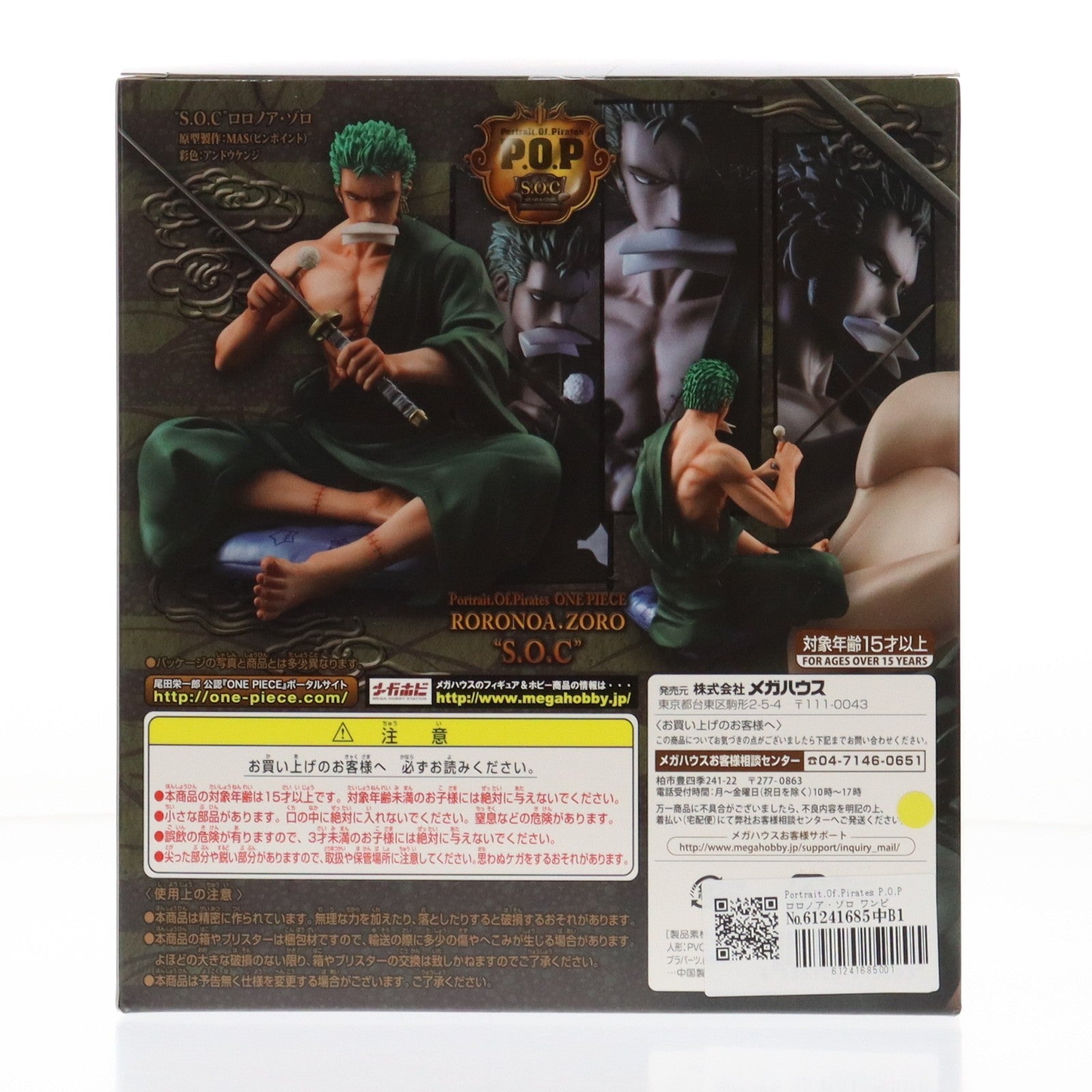 【中古即納】[FIG] Portrait.Of.Pirates P.O.P ロロノア・ゾロ ワンピース『S.O.C』 ONE PIECE(ワンピース) 完成品 フィギュア プレミアムバンダイ&麦わらストア&オンラインショップ限定 メガハウス(20170531)