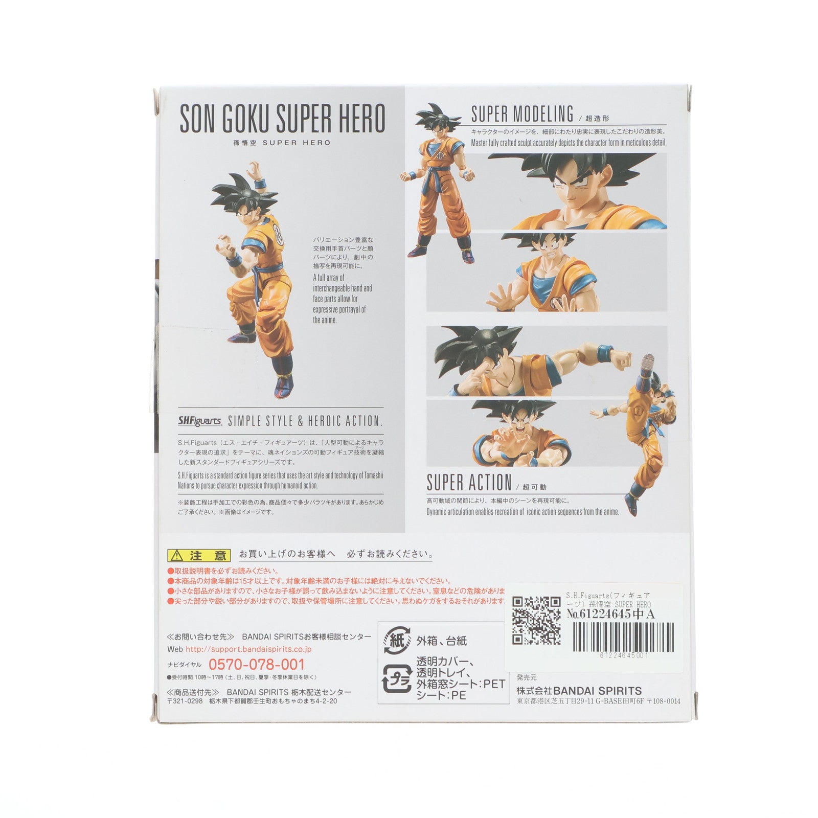 【中古即納】[FIG] S.H.Figuarts(フィギュアーツ) 孫悟空 SUPER HERO ドラゴンボール超(スーパー) スーパーヒーロー 完成品 可動フィギュア バンダイスピリッツ(20220528)