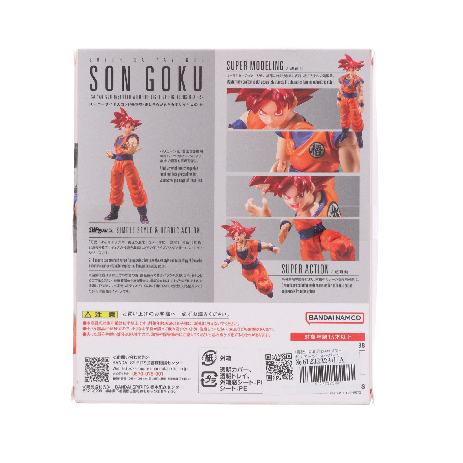 【中古即納】[FIG] (再販) S.H.Figuarts(フィギュアーツ) スーパーサイヤ人ゴッド孫悟空-正しき心がもたらすサイヤ人の神- ドラゴンボール超(スーパー) 完成品 可動フィギュア バンダイスピリッツ(20250412)