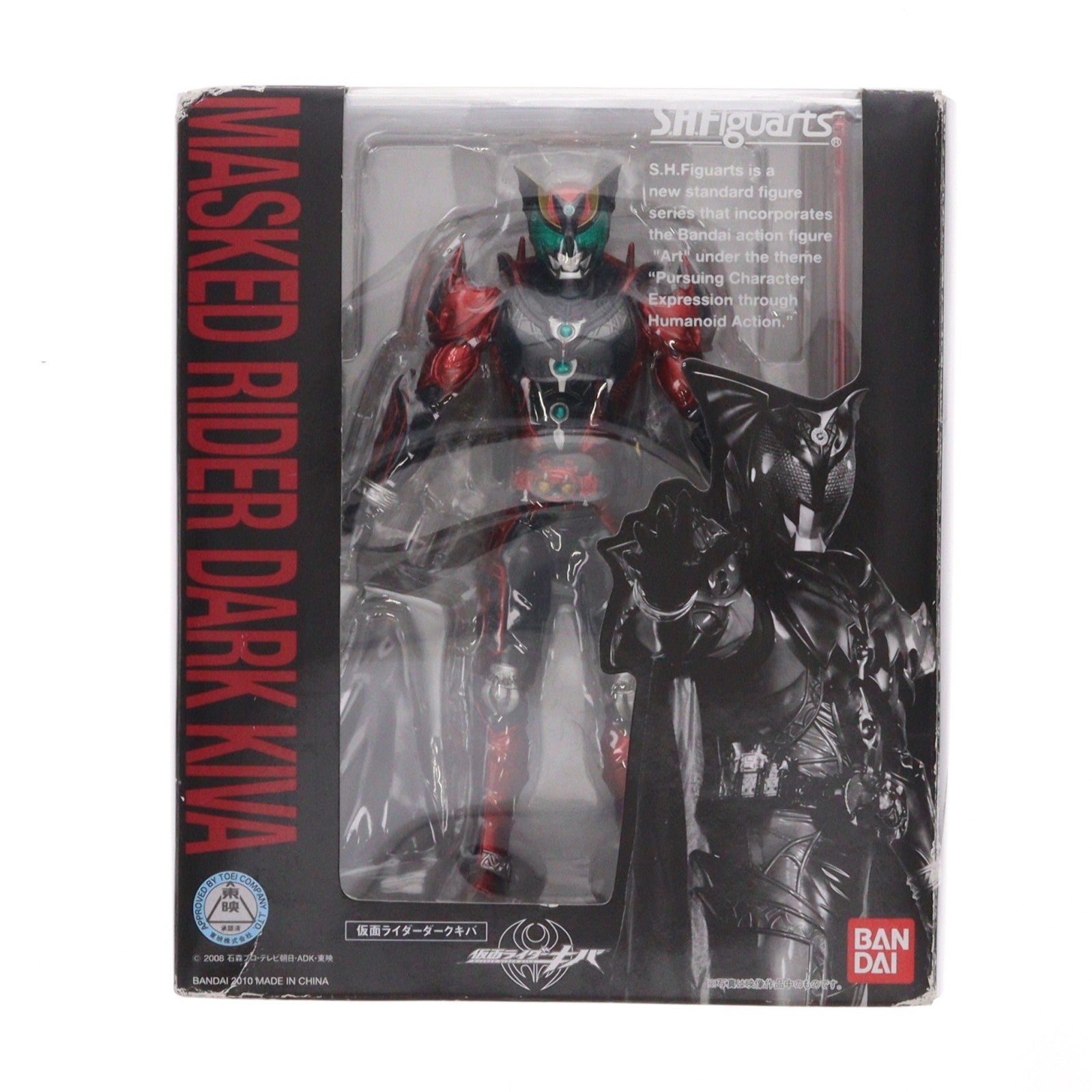 【中古即納】[FIG] S.H.Figuarts(フィギュアーツ) 仮面ライダーダークキバ 仮面ライダーキバ 完成品 可動フィギュア バンダイ(20101127)