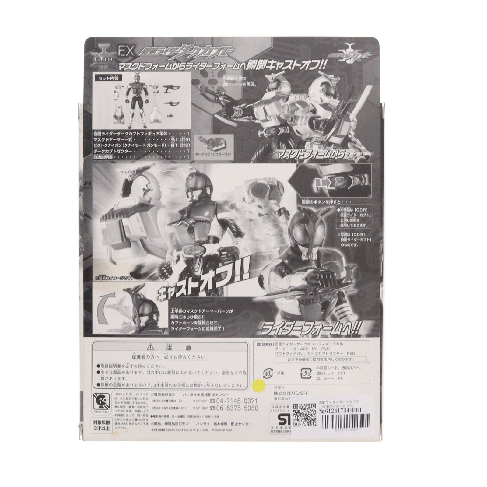 【中古即納】[FIG] 仮面ライダーダークカブト キャストオフライダーEX限定品 仮面ライダーカブト 完成品 可動フィギュア バンダイ(19991231)