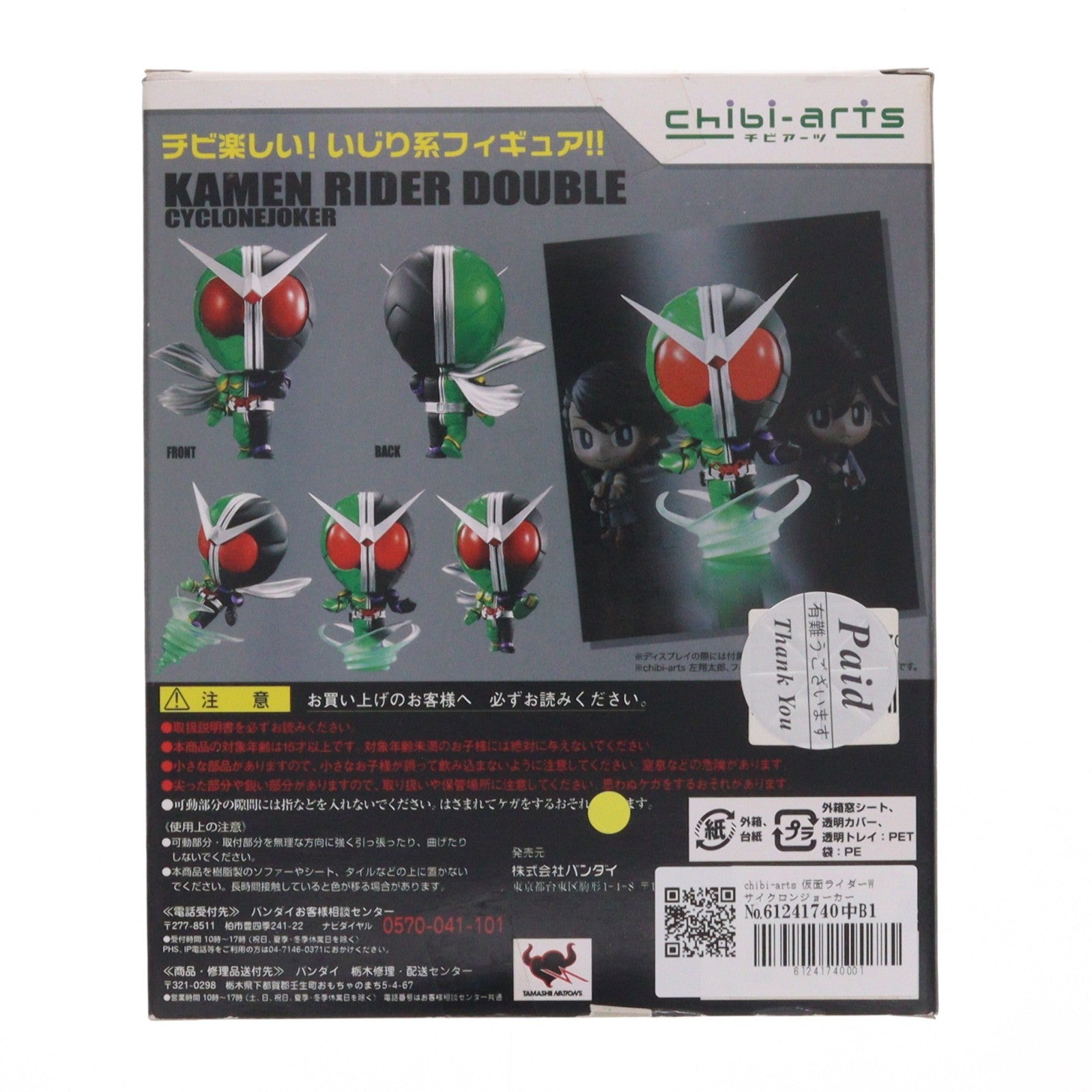 【中古即納】[FIG] chibi-arts(チビアーツ) 仮面ライダーW(ダブル) サイクロンジョーカー 完成品 フィギュア バンダイ(20101127)