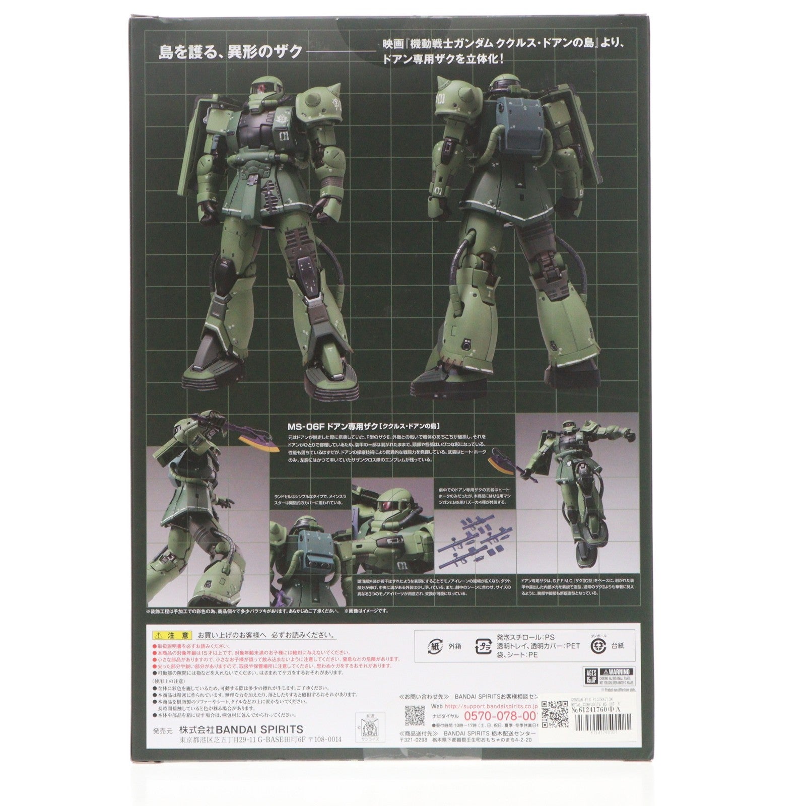 【中古即納】[FIG] GUNDAM FIX FIGURATION METAL COMPOSITE MS-06F ドアン専用ザク 機動戦士ガンダム ククルス・ドアンの島 完成品 可動フィギュア バンダイスピリッツ(20221231)