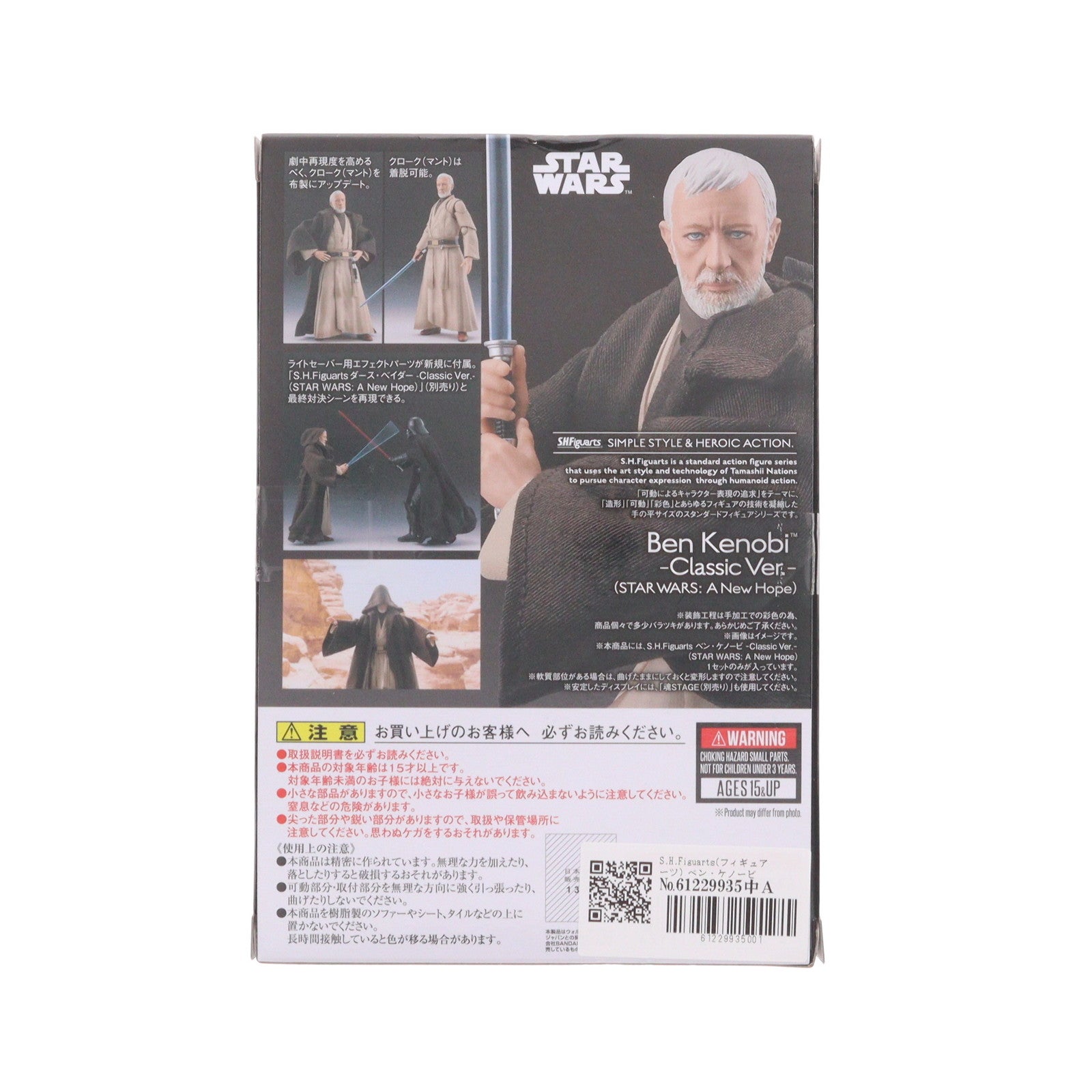 【中古即納】[FIG] S.H.Figuarts(フィギュアーツ) ベン・ケノービ-Classic Ver.-(STAR WARS: A New Hope) STAR WARS(スター・ウォーズ) エピソード4/新たなる希望 完成品 可動フィギュア バンダイスピリッツ(20250927)