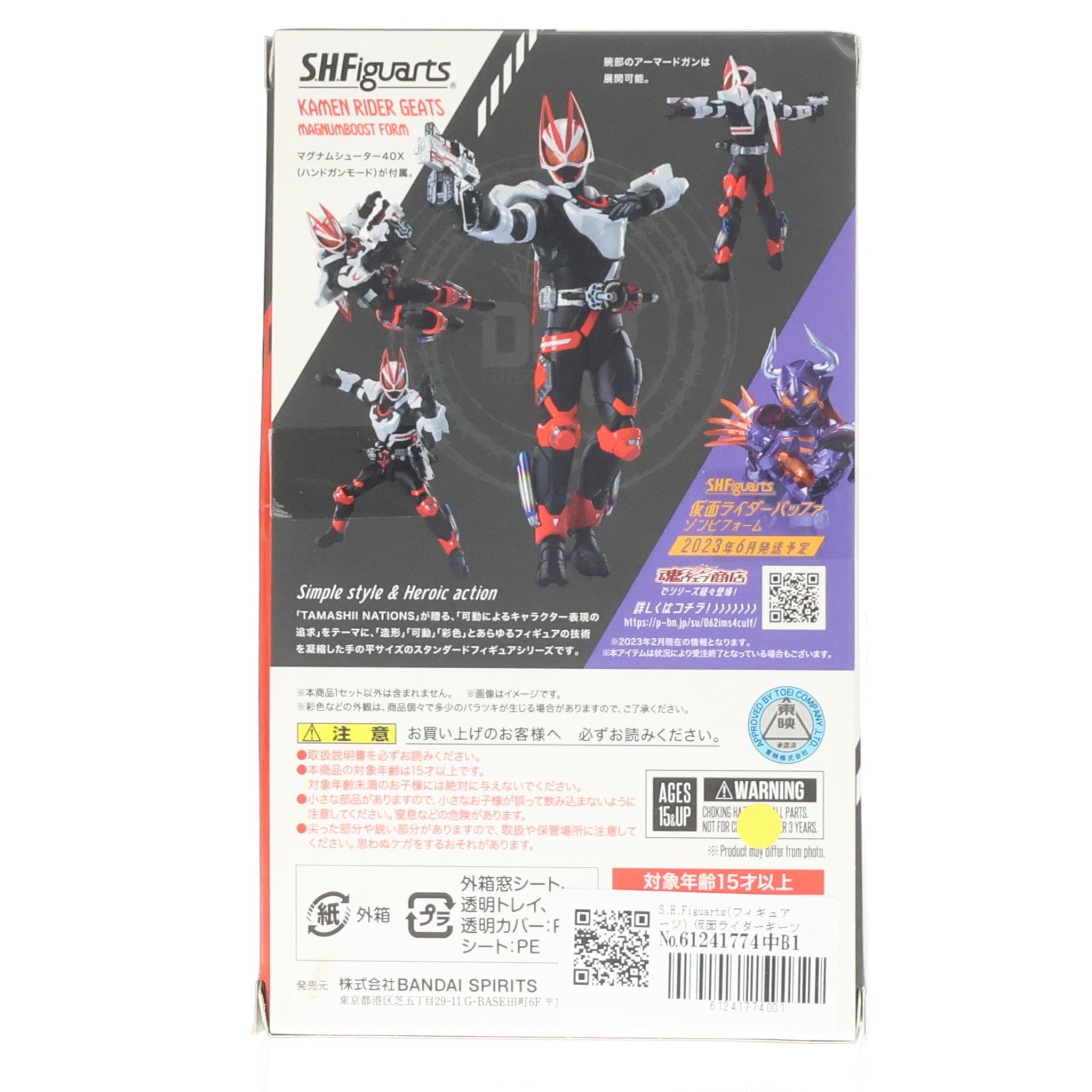 【中古即納】[FIG] S.H.Figuarts(フィギュアーツ) 仮面ライダーギーツ マグナムブーストフォーム(初回生産) 完成品 可動フィギュア バンダイスピリッツ(20230218)