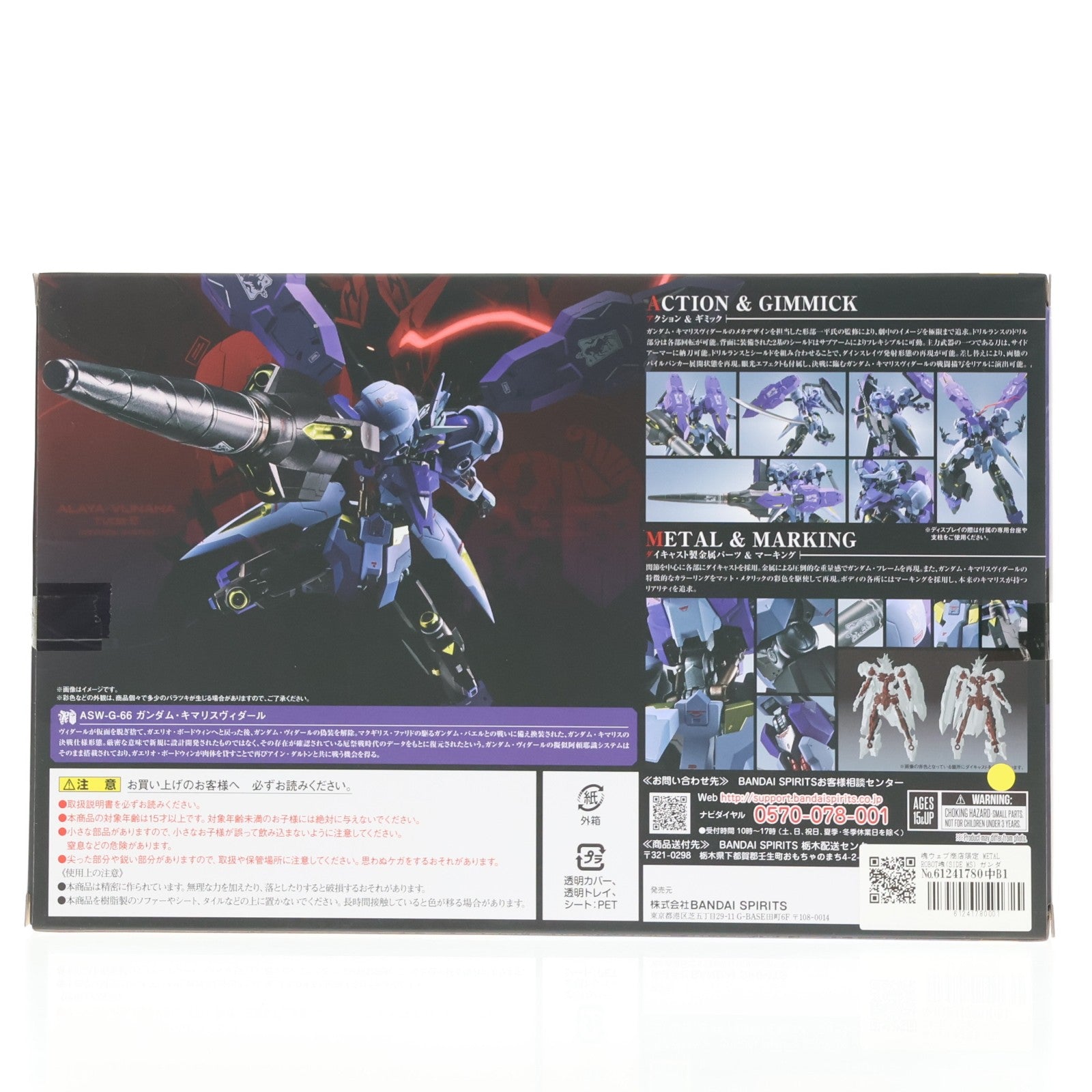 【中古即納】[FIG] 魂ウェブ商店限定 METAL ROBOT魂(SIDE MS) ガンダムキマリスヴィダール 機動戦士ガンダム 鉄血のオルフェンズ 完成品 可動フィギュア バンダイスピリッツ(20221216)