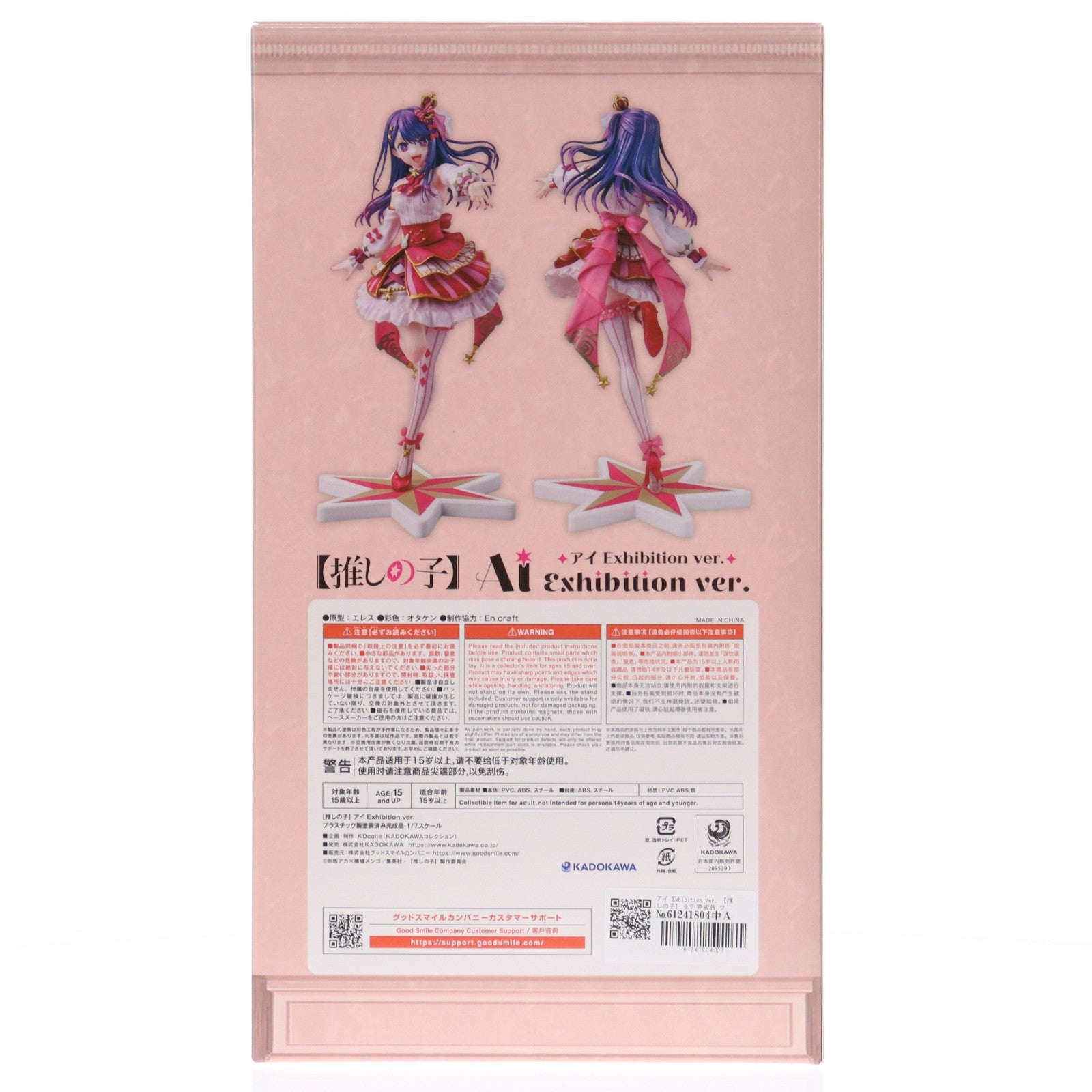 【中古即納】[FIG] アイ Exhibition ver. 【推しの子】 1/7 完成品 フィギュア KADOKAWA(カドカワ)(20251227)