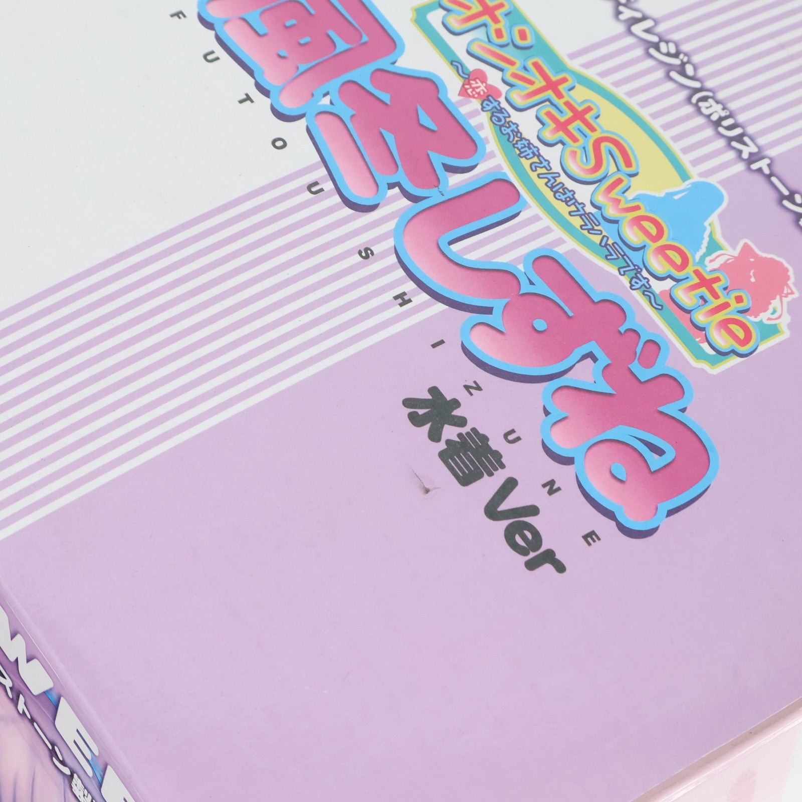 【中古即納】[FIG] 風冬しずね(ふうとうしずね) 水着Ver. オシオキSweetie～恋するお姉さんはウラハラです～ 1/6 完成品フィギュア A-LABEL(エイラベル)/BEAT(ビート)(20101230)