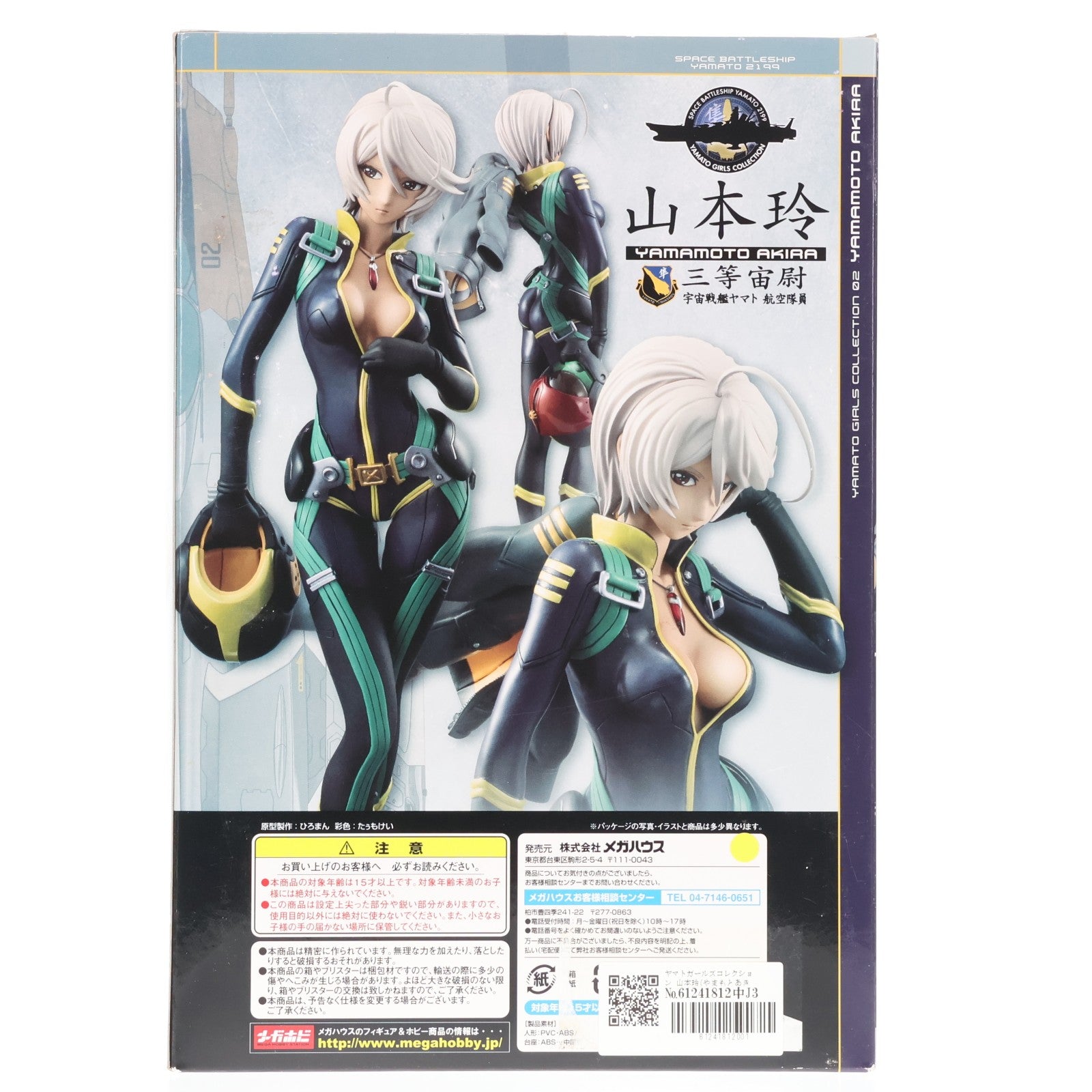 【中古即納】[FIG] ヤマトガールズコレクション 山本玲(やまもとあきら) パイロットスーツVer. 宇宙戦艦ヤマト2199 1/8 完成品 フィギュア メガハウス(20130927)