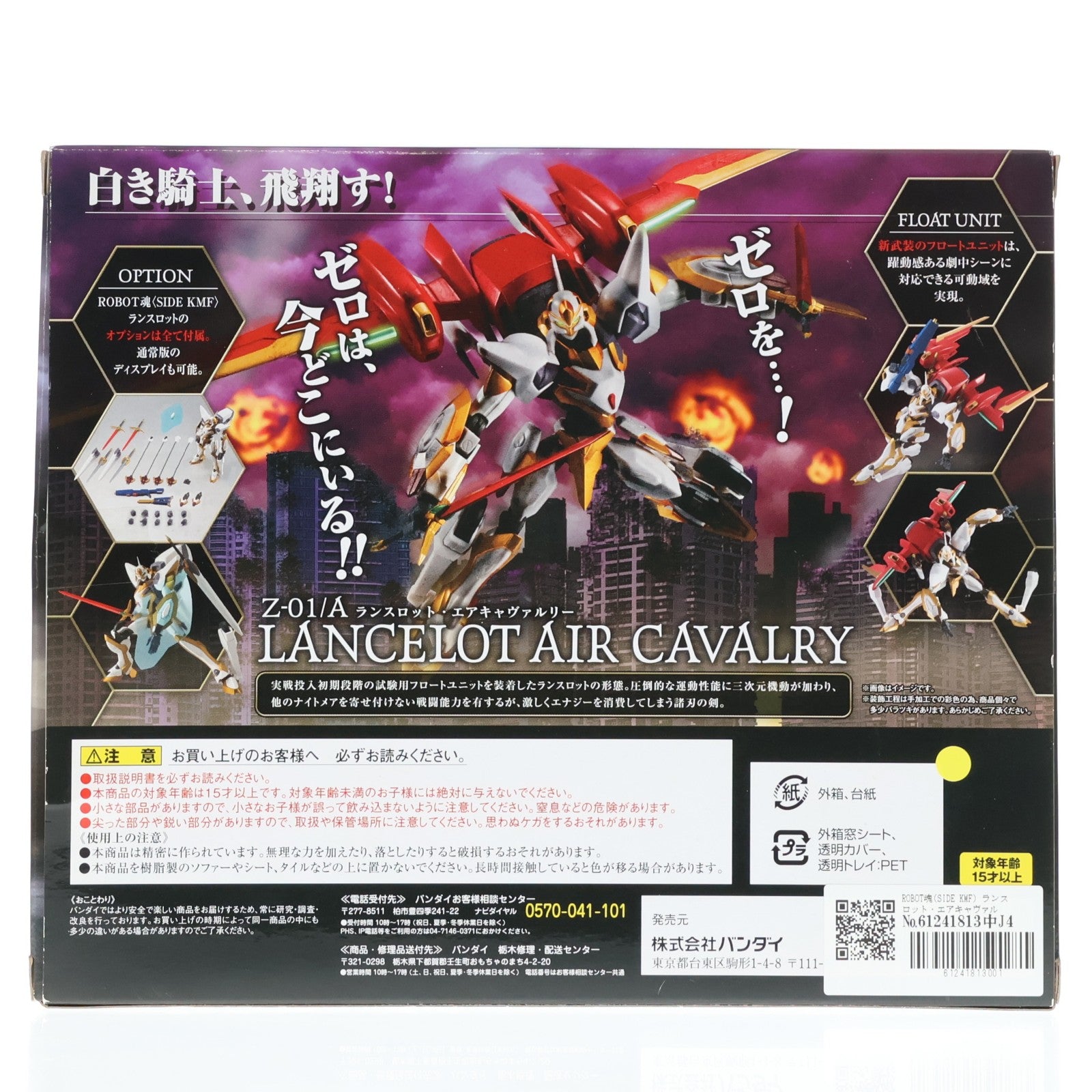 【中古即納】[FIG] ROBOT魂(SIDE KMF) ランスロット・エアキャヴァルリー コードギアス 反逆のルルーシュ 完成品 可動フィギュア バンダイ(20171111)