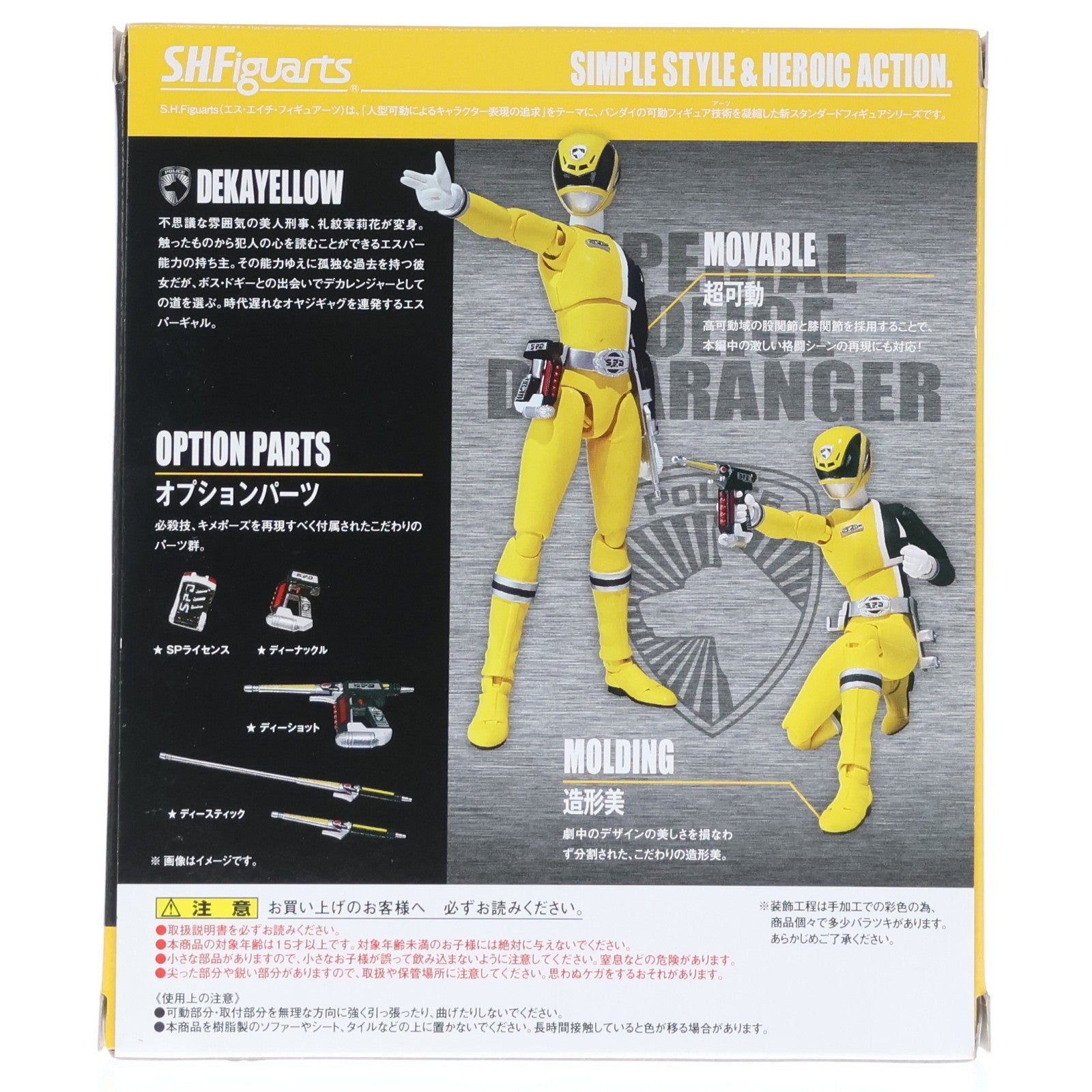 【中古即納】[FIG] 魂ウェブ商店限定 S.H.Figuarts(フィギュアーツ) デカイエロー 特捜戦隊デカレンジャー 完成品 可動フィギュア バンダイ(20130525)