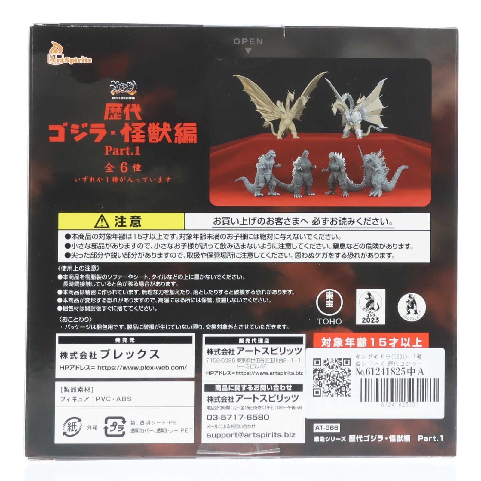 【中古即納】[FIG] (単品) キングギドラ(1991) 激造シリーズ 歴代ゴジラ・怪獣 part1 ゴジラvsキングギドラ トレーディングフィギュア プレックス/アートスピリッツ(20231110)