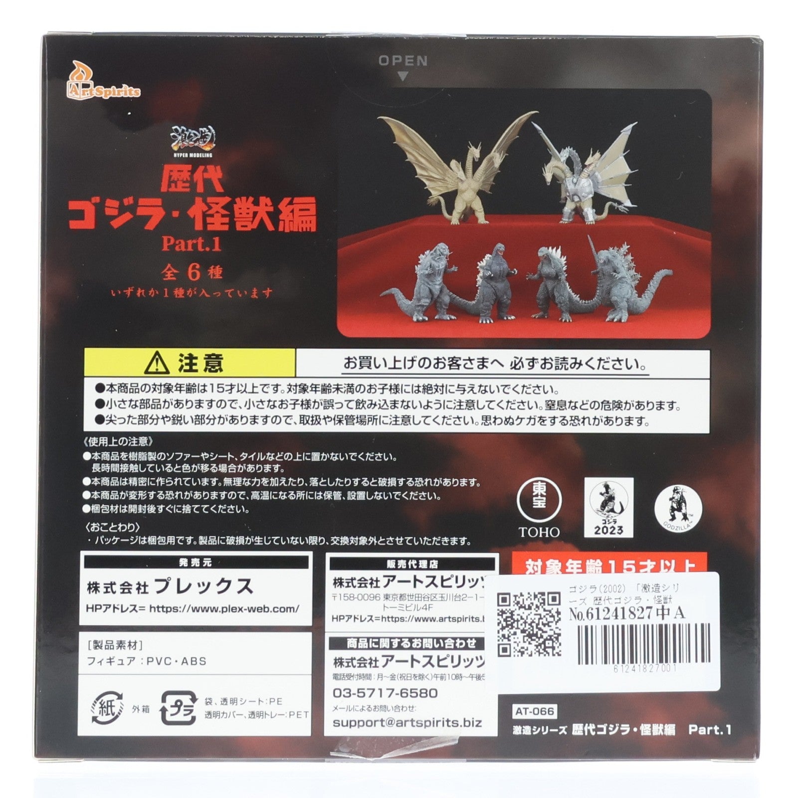 【中古即納】[FIG] (単品) ゴジラ(2002) 激造シリーズ 歴代ゴジラ・怪獣 part1 ゴジラ×メカゴジラ トレーディングフィギュア プレックス/アートスピリッツ(20231110)