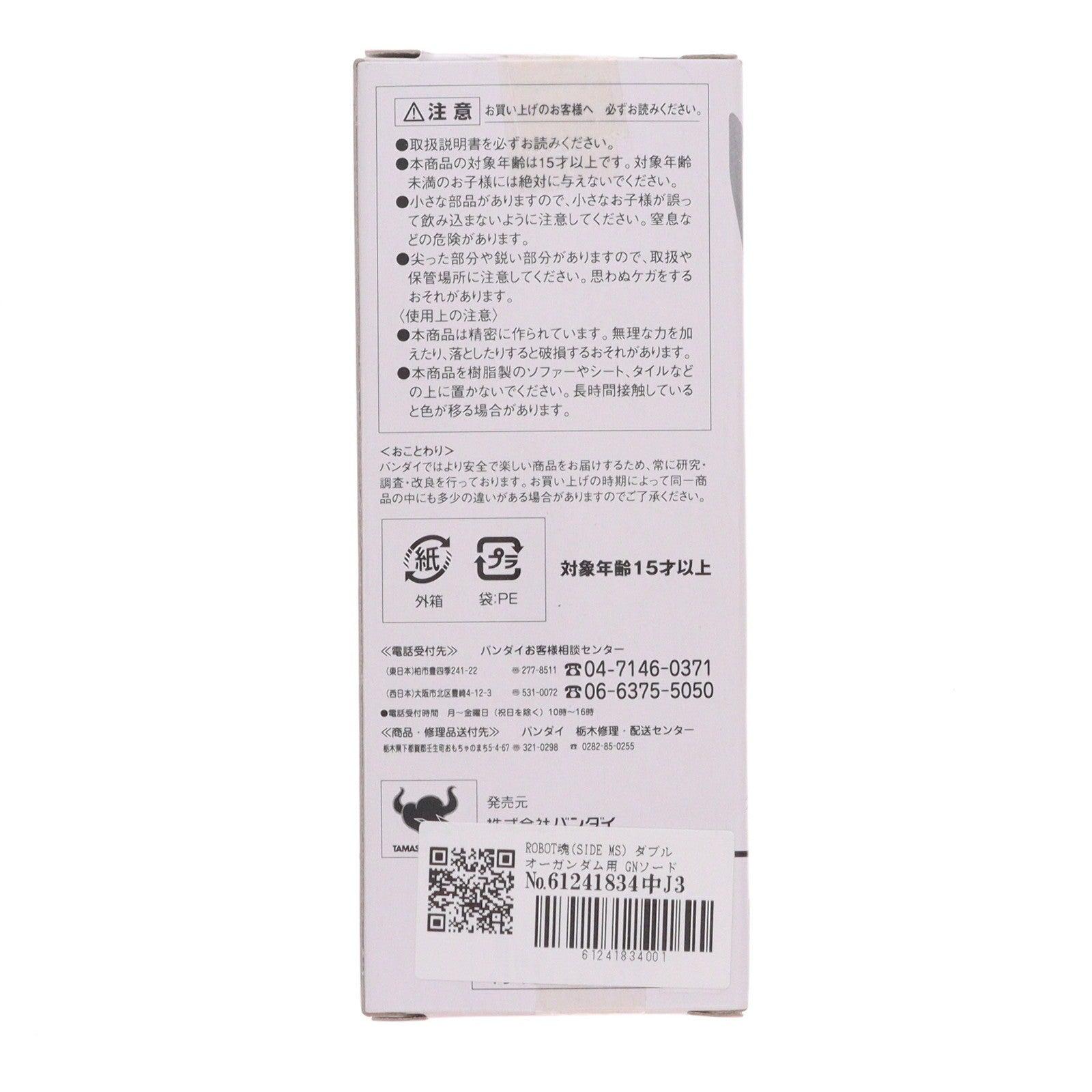 【中古即納】[FIG] ROBOT魂(SIDE MS) ダブルオーガンダム用 GNソードIII 機動戦士ガンダム00(ダブルオー) フィギュア用アクセサリー バンダイ(20100220)