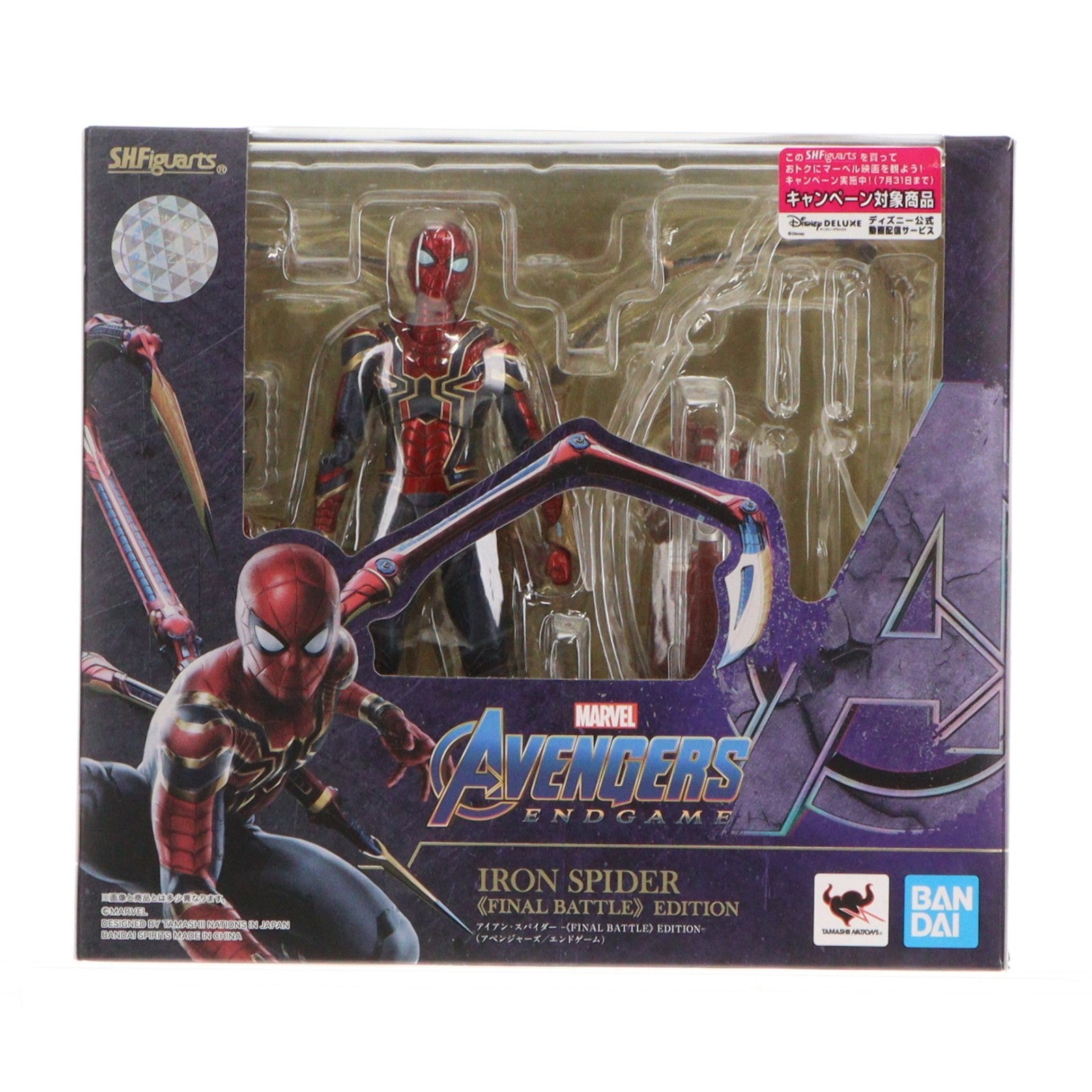 【中古即納】[FIG] S.H.Figuarts(フィギュアーツ) アイアン・スパイダー -FINAL BATTLE EDITION- アベンジャーズ/エンドゲーム 完成品 可動フィギュア バンダイスピリッツ(20200620)