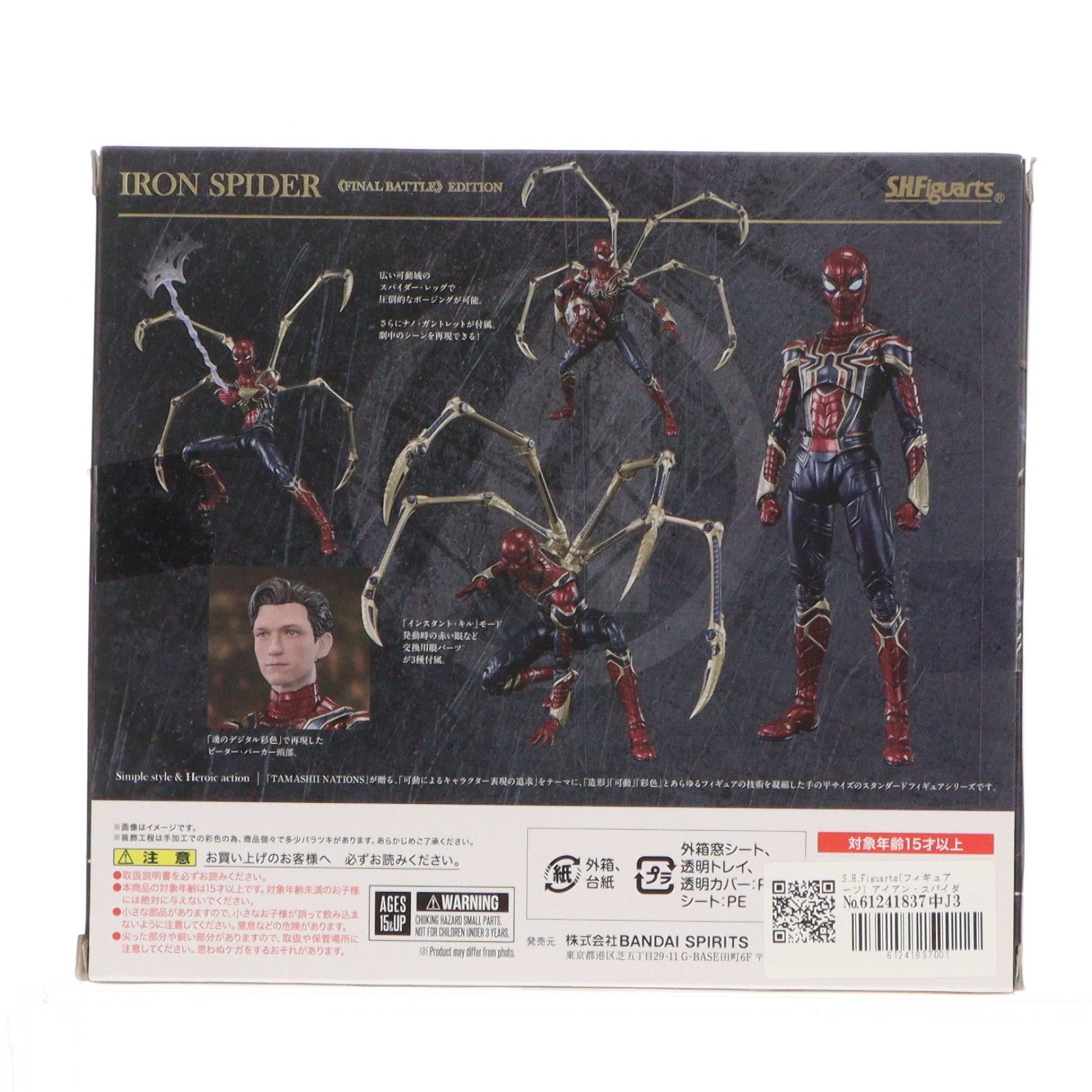 【中古即納】[FIG] S.H.Figuarts(フィギュアーツ) アイアン・スパイダー -FINAL BATTLE EDITION- アベンジャーズ/エンドゲーム 完成品 可動フィギュア バンダイスピリッツ(20200620)