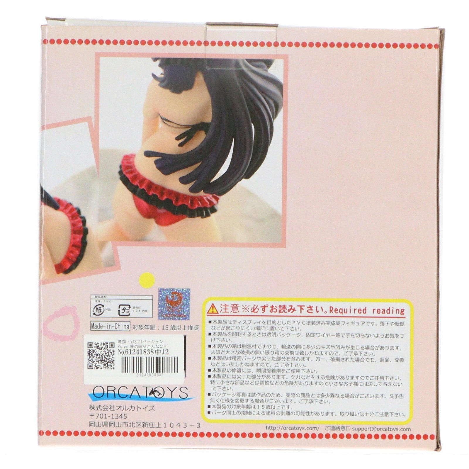 【中古即納】[FIG] 黒猫・MIZUGIバージョンRouge 俺の妹がこんなに可愛いわけがない。 1/7 完成品 フィギュア オルカトイズ(20150627)